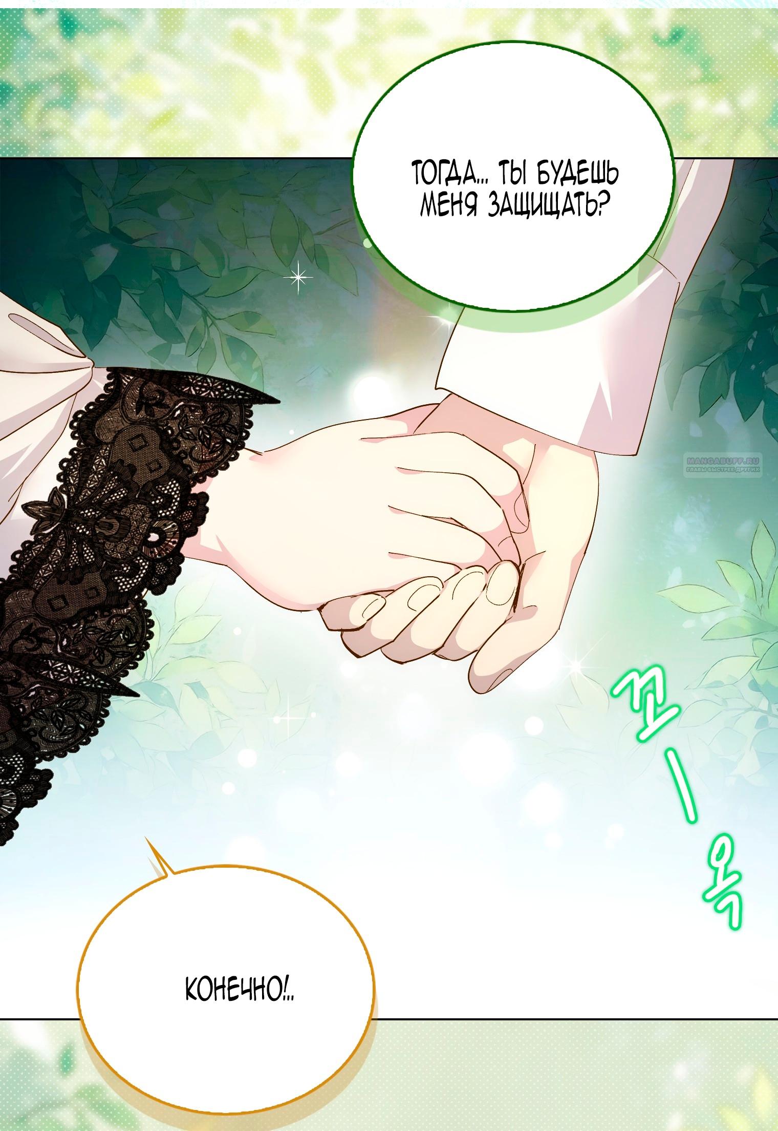 Манга Лучшая героиня второго плана - Глава 198 Страница 46