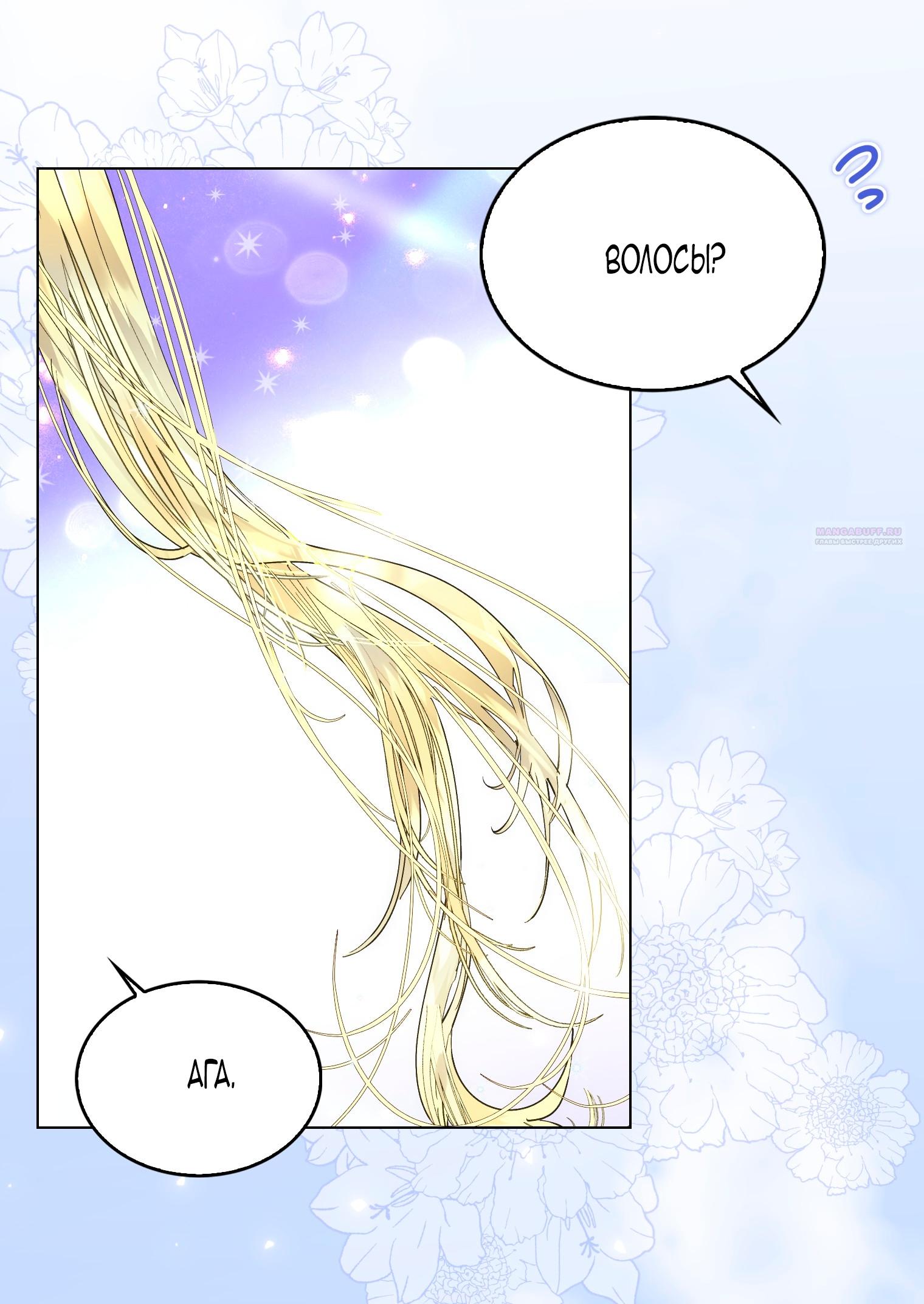 Манга Лучшая героиня второго плана - Глава 198 Страница 38