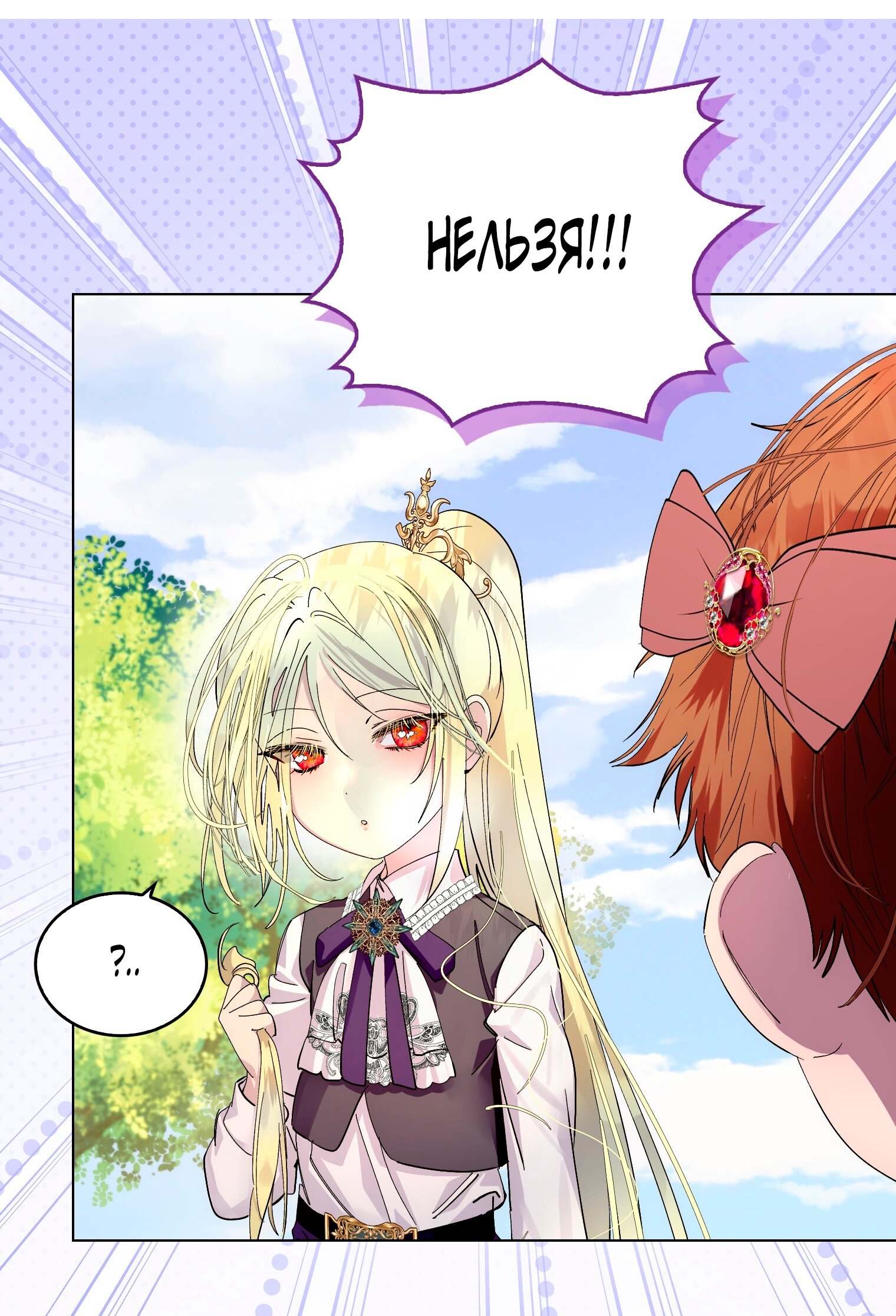 Манга Лучшая героиня второго плана - Глава 198 Страница 41