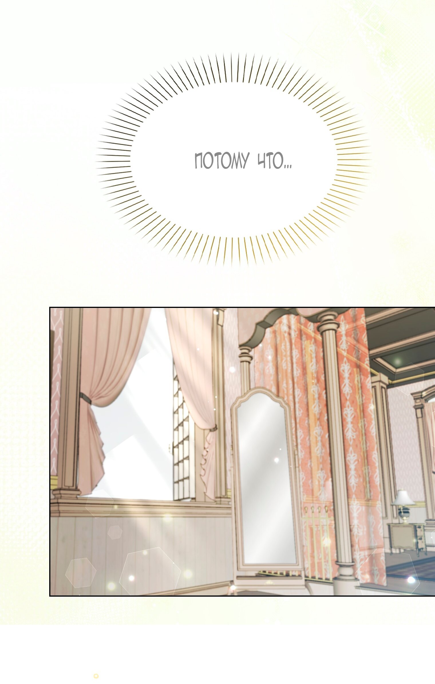 Манга Лучшая героиня второго плана - Глава 198 Страница 55