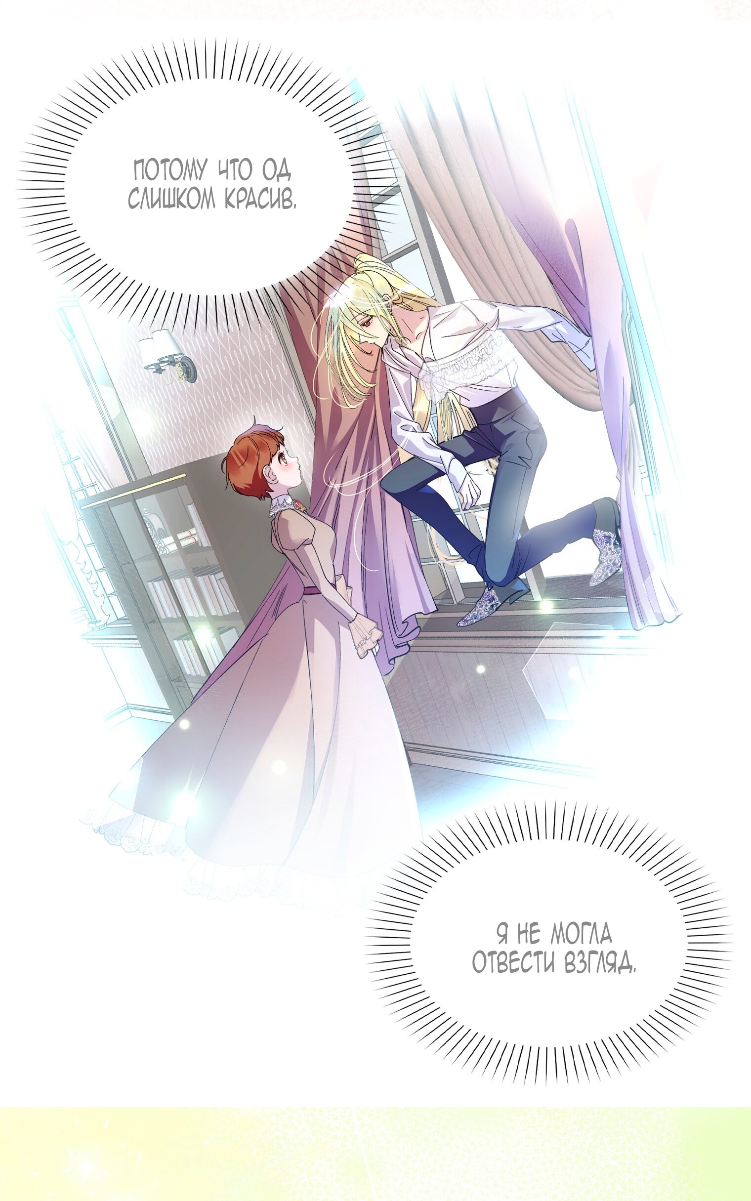 Манга Лучшая героиня второго плана - Глава 198 Страница 61