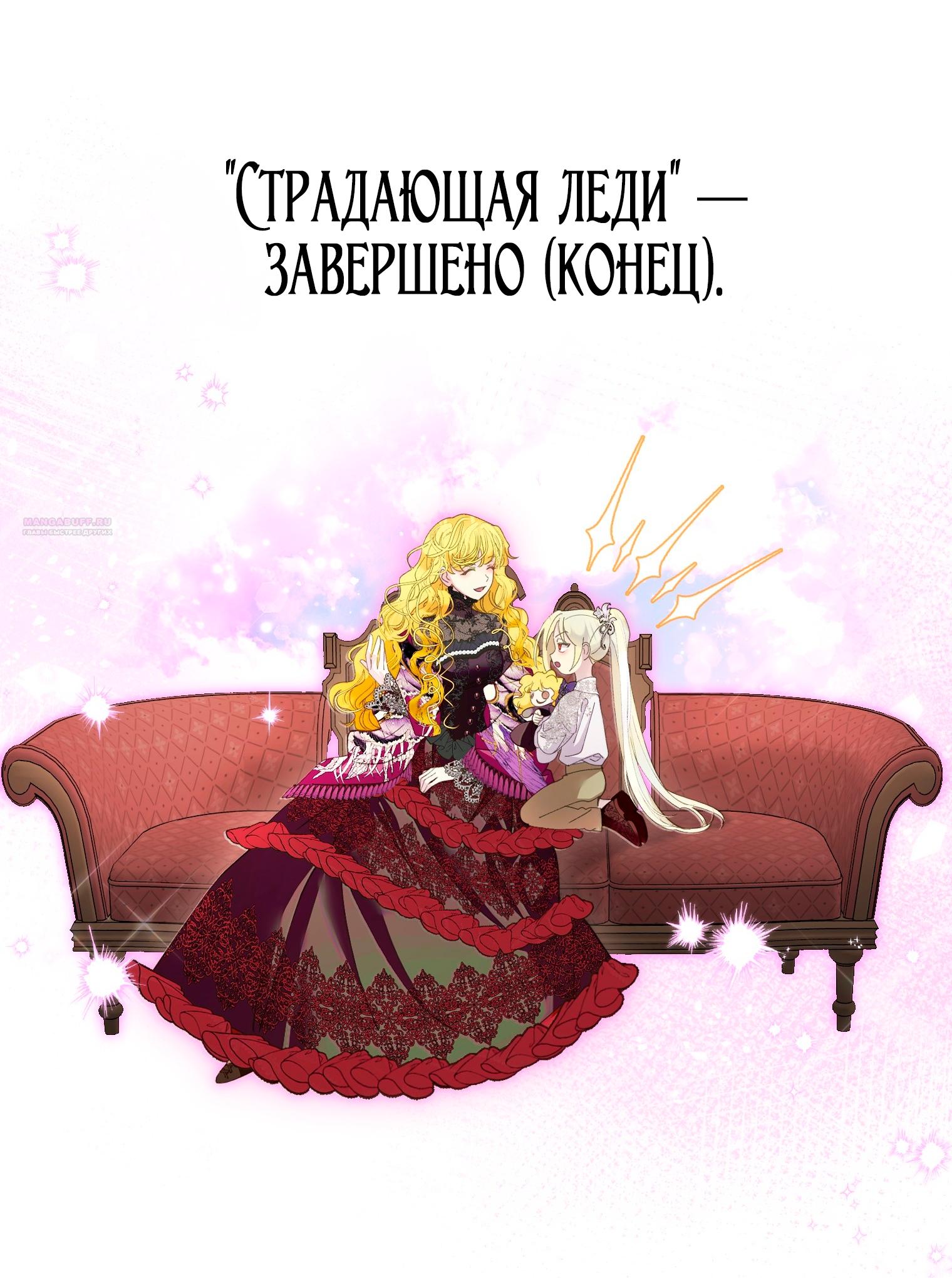 Манга Лучшая героиня второго плана - Глава 198 Страница 22