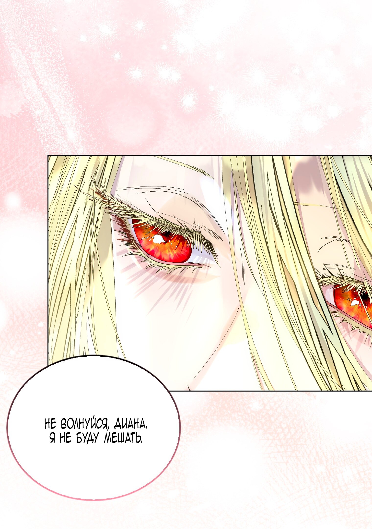 Манга Лучшая героиня второго плана - Глава 198 Страница 60