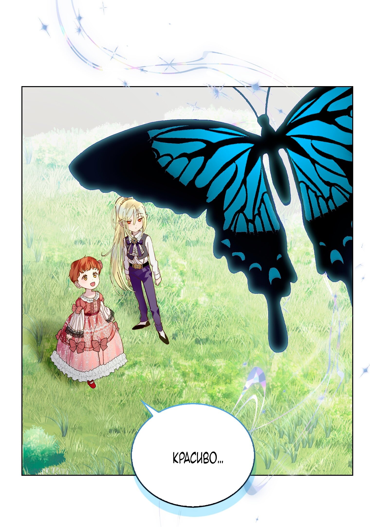 Манга Лучшая героиня второго плана - Глава 198 Страница 48