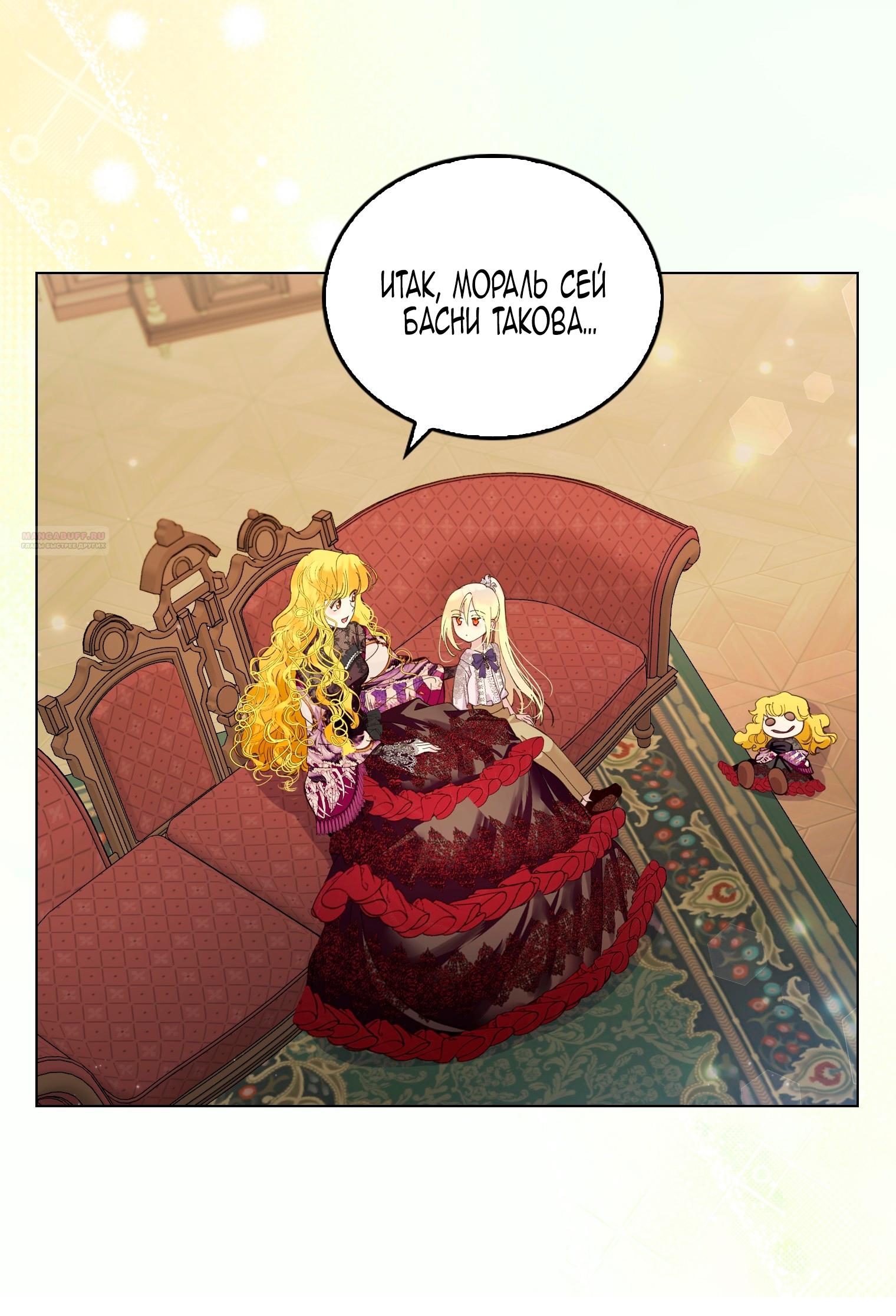 Манга Лучшая героиня второго плана - Глава 198 Страница 18