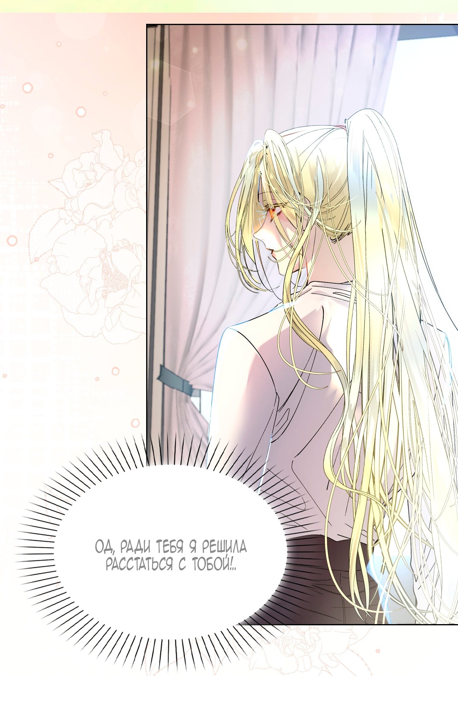 Манга Лучшая героиня второго плана - Глава 198 Страница 63