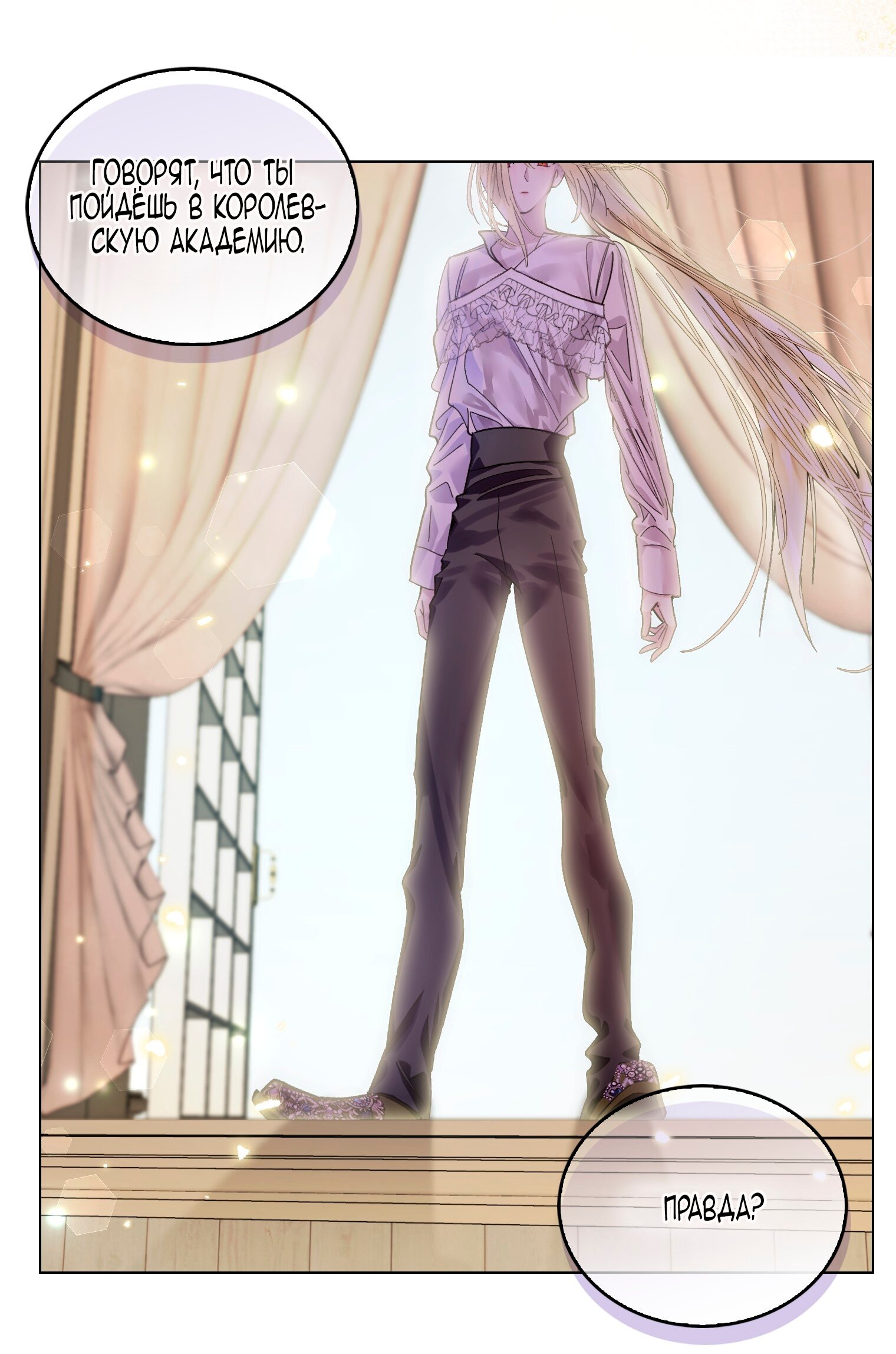 Манга Лучшая героиня второго плана - Глава 198 Страница 59