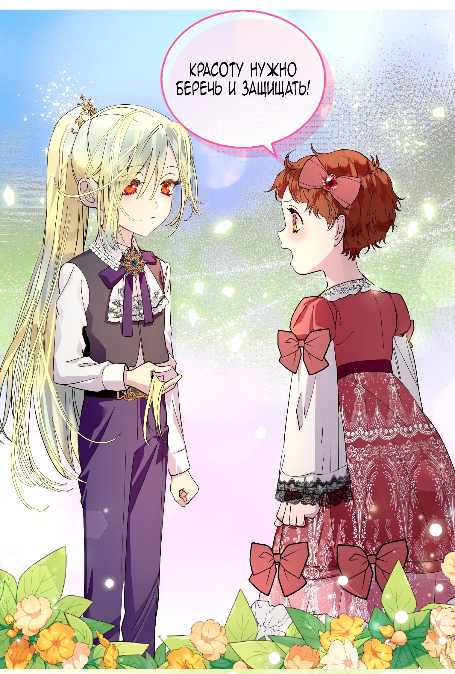 Манга Лучшая героиня второго плана - Глава 198 Страница 43