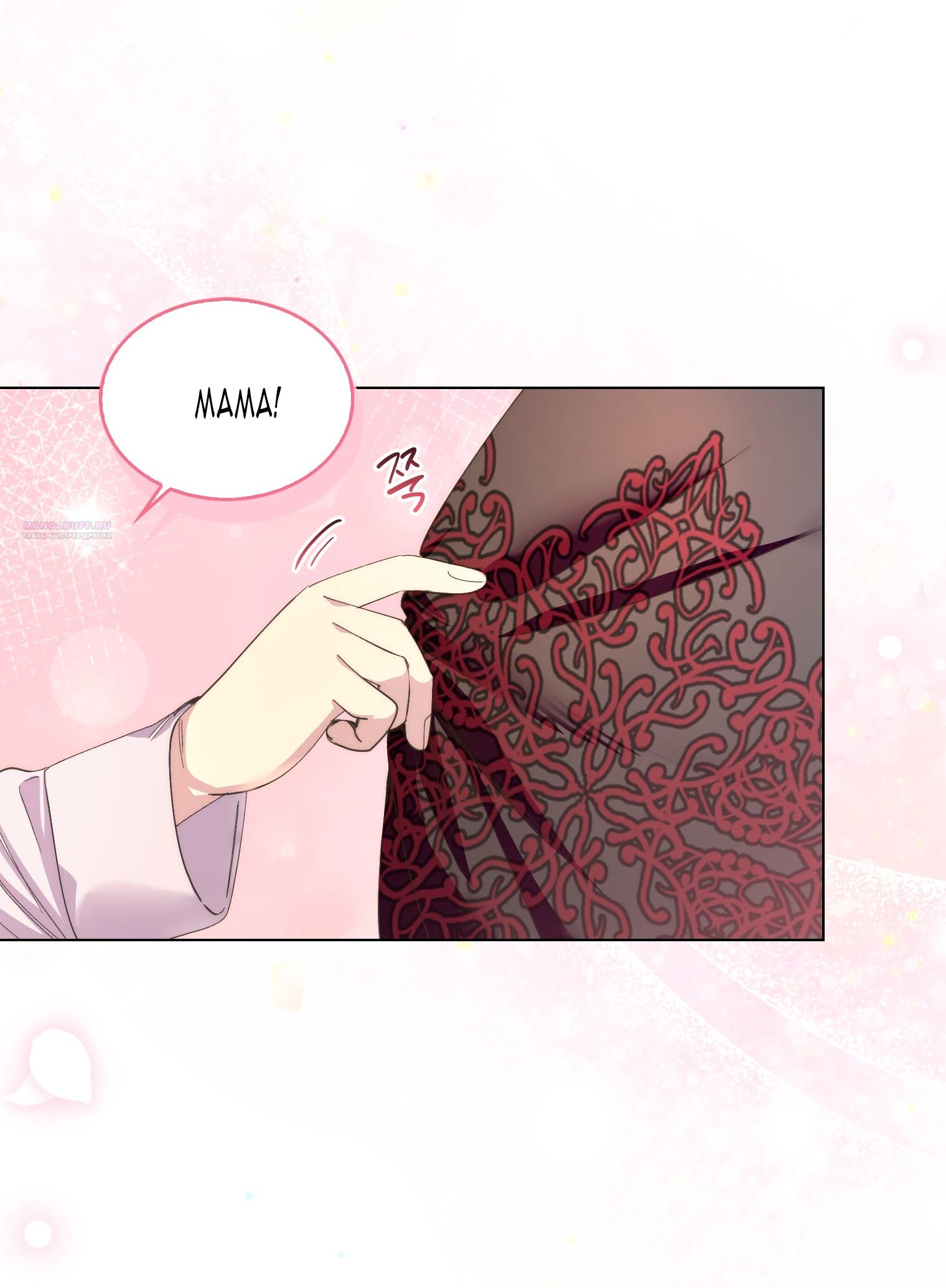 Манга Лучшая героиня второго плана - Глава 198 Страница 10