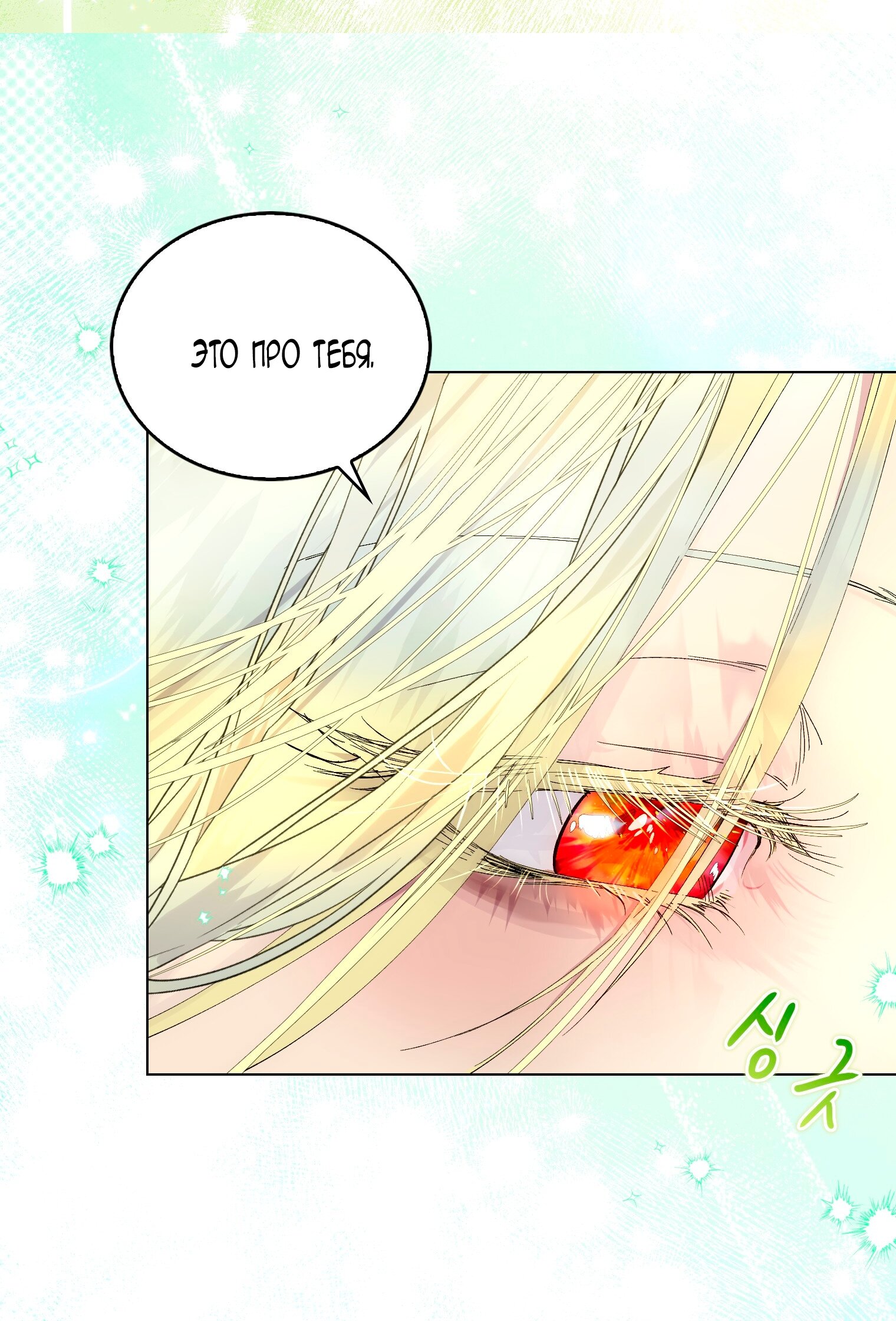 Манга Лучшая героиня второго плана - Глава 198 Страница 45