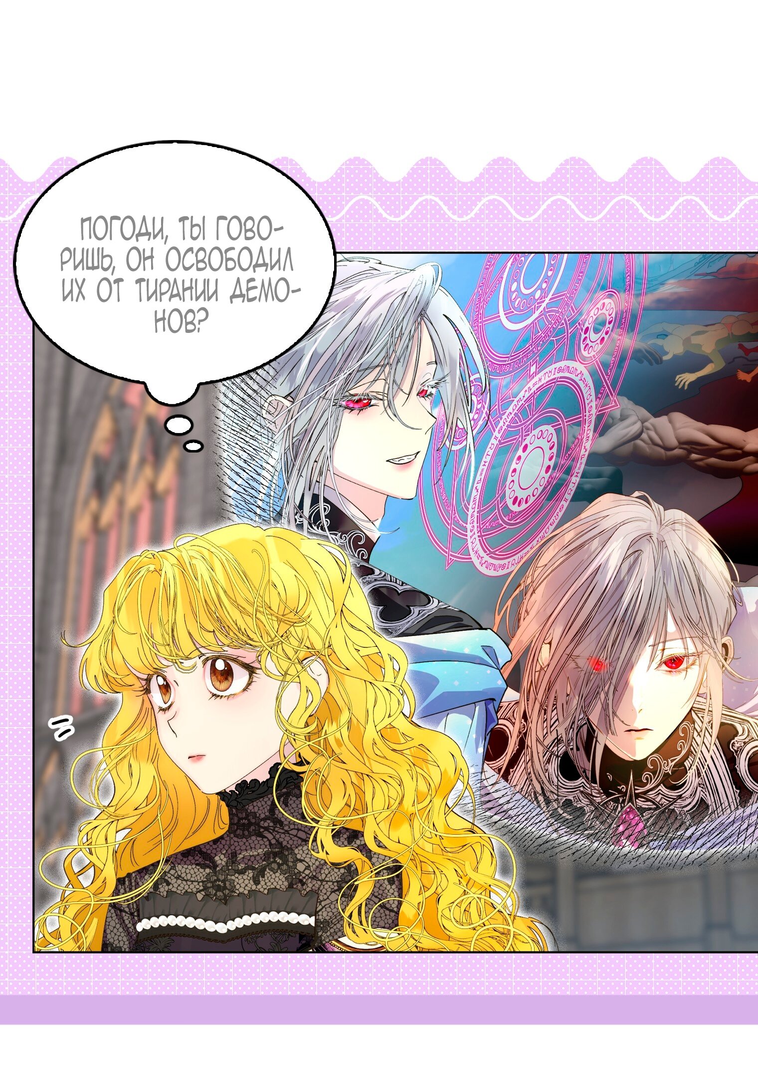 Манга Лучшая героиня второго плана - Глава 198 Страница 7