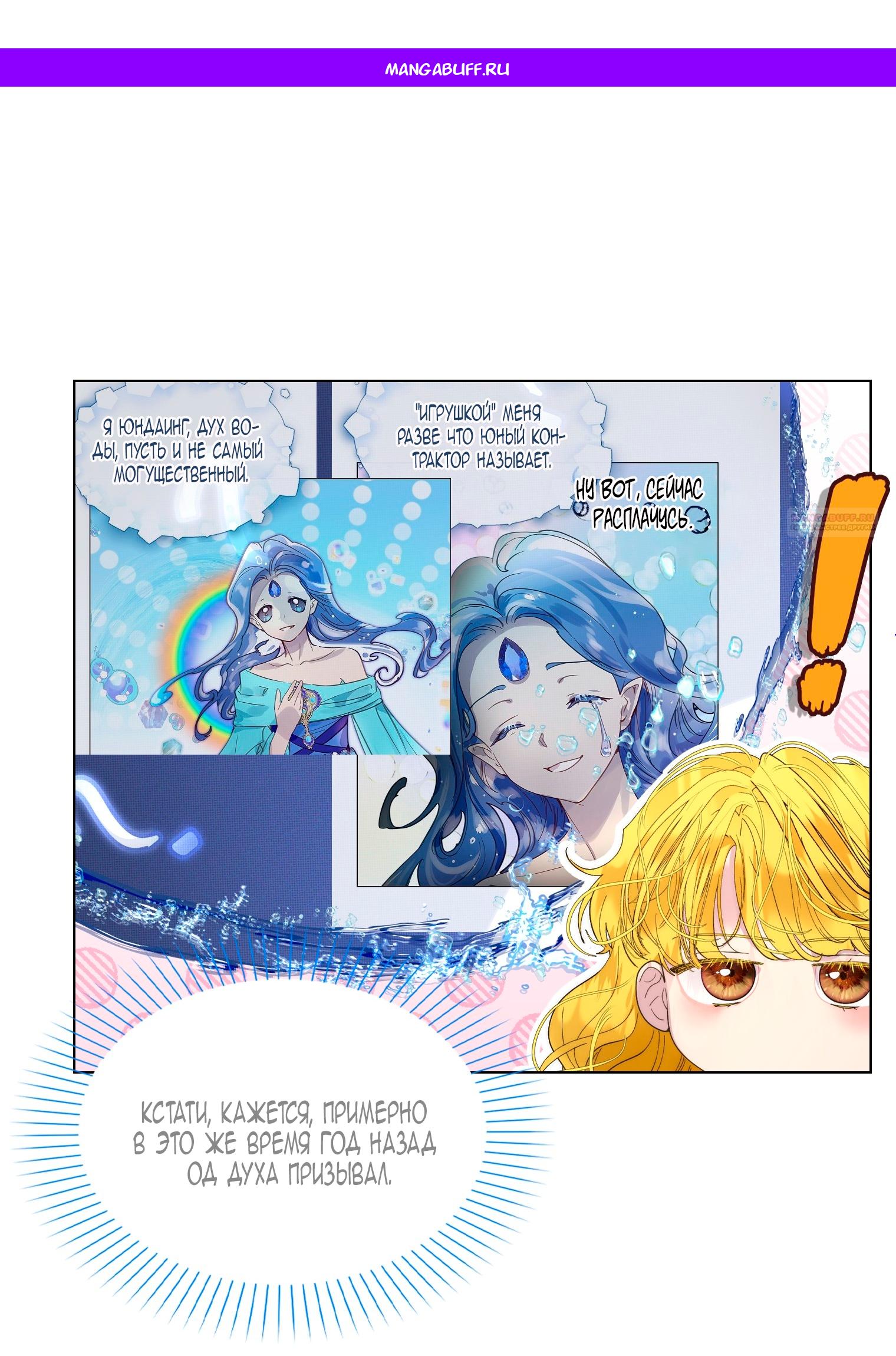 Манга Лучшая героиня второго плана - Глава 198 Страница 1