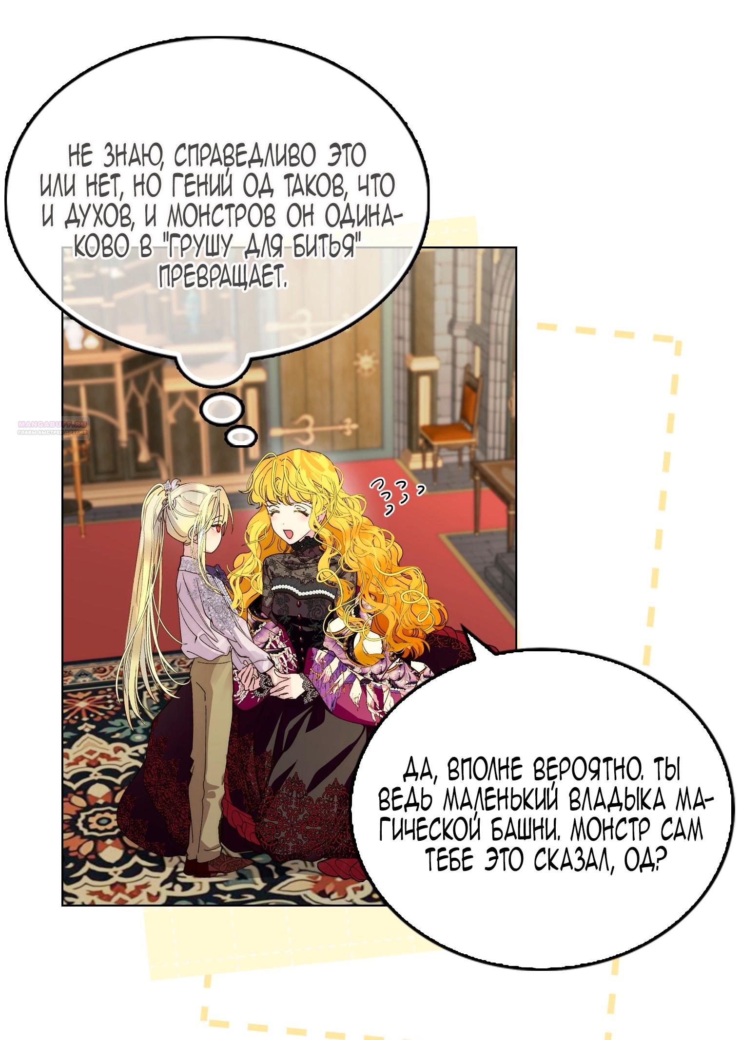 Манга Лучшая героиня второго плана - Глава 198 Страница 2