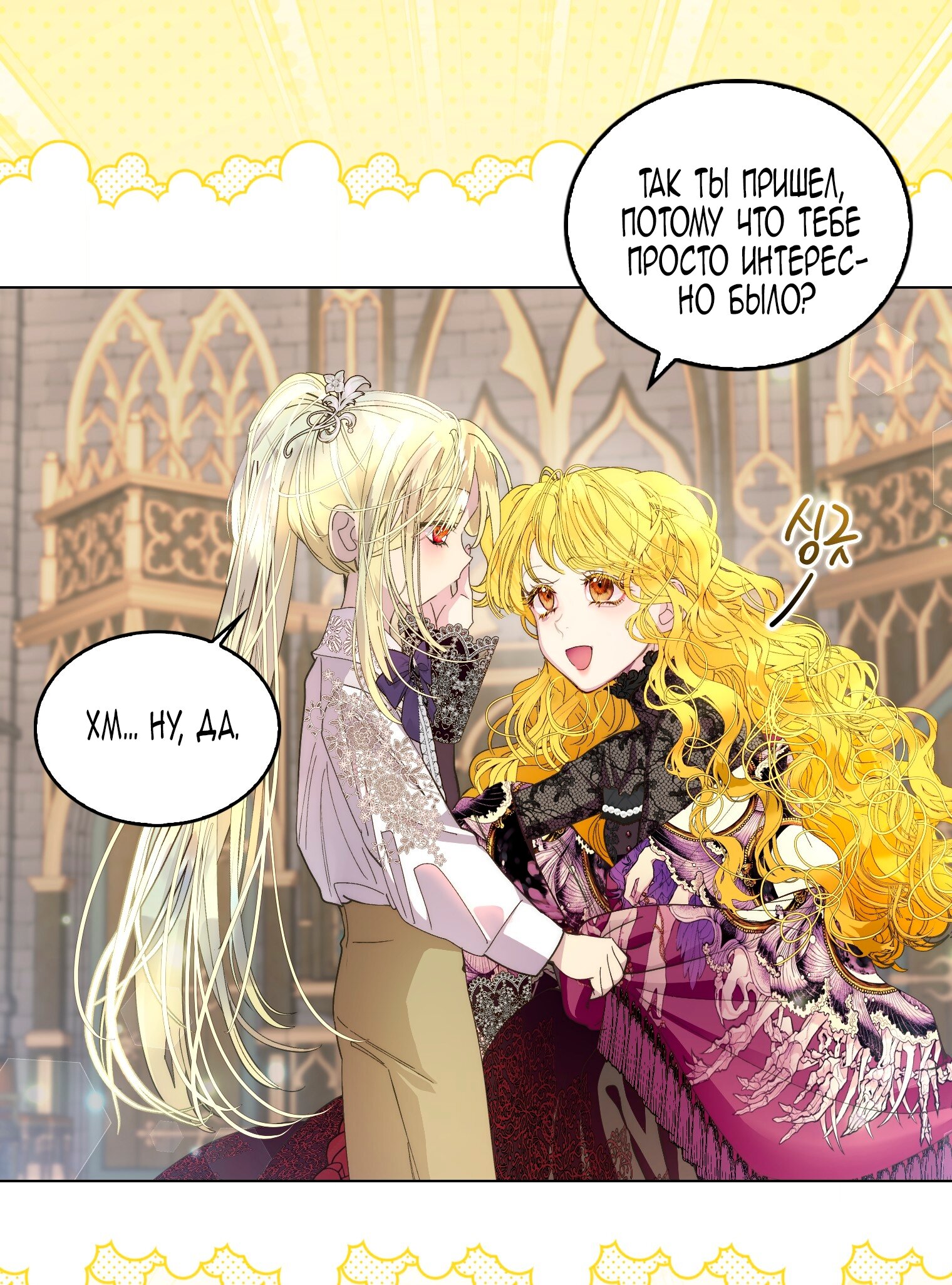 Манга Лучшая героиня второго плана - Глава 198 Страница 12