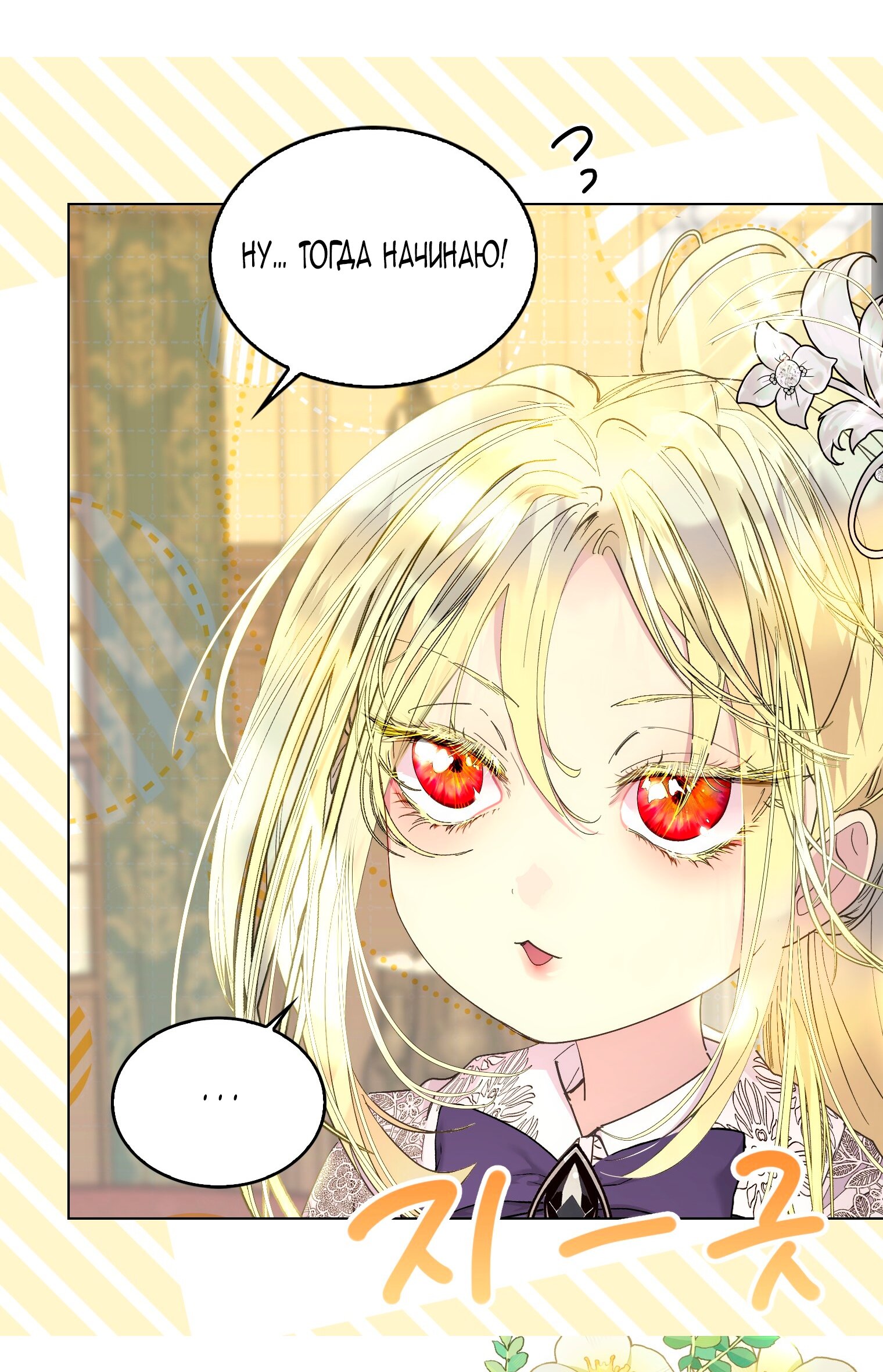 Манга Лучшая героиня второго плана - Глава 198 Страница 20