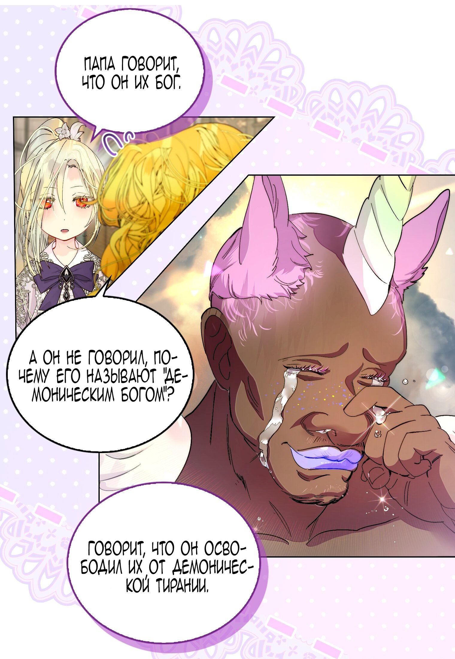 Манга Лучшая героиня второго плана - Глава 198 Страница 5