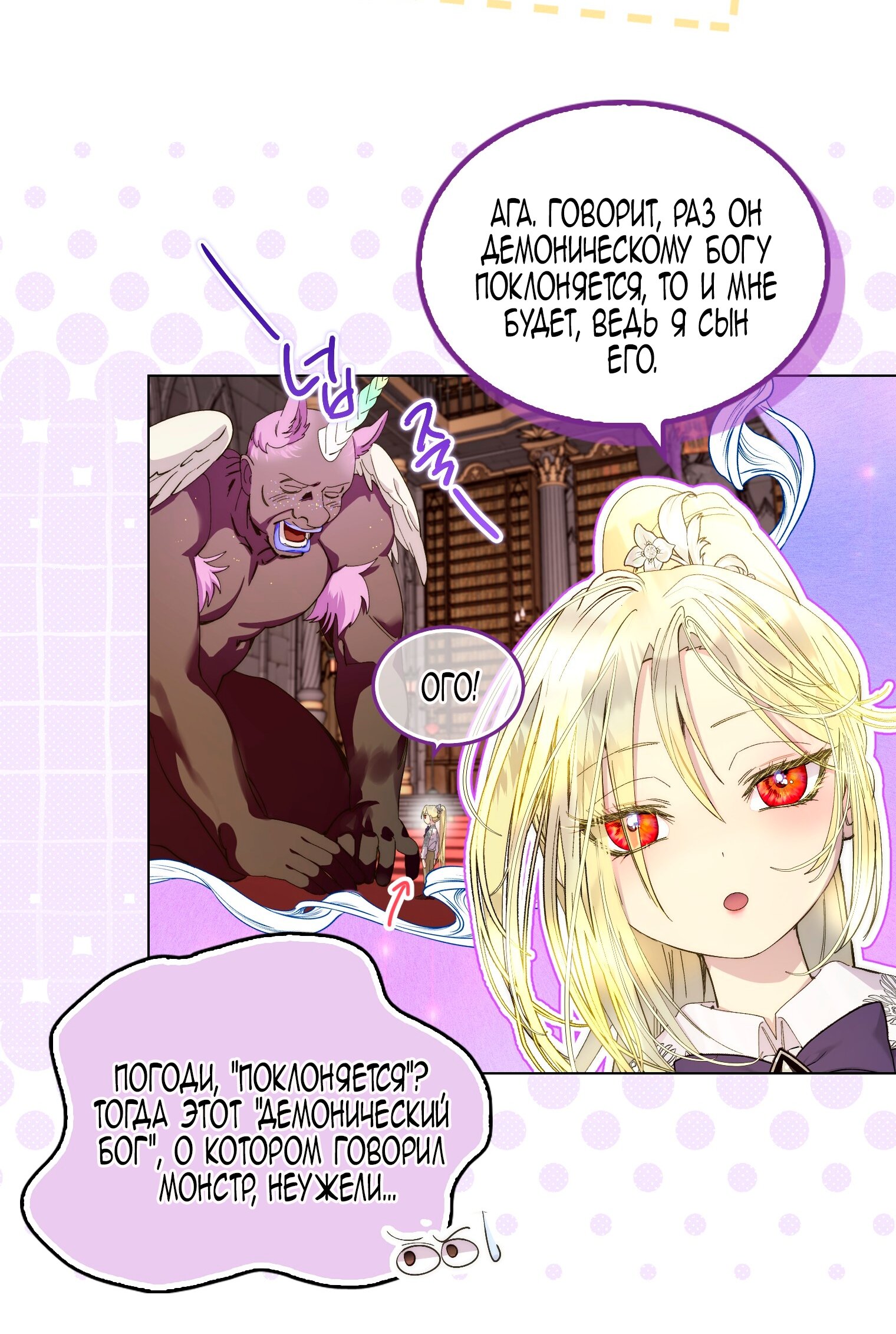 Манга Лучшая героиня второго плана - Глава 198 Страница 3