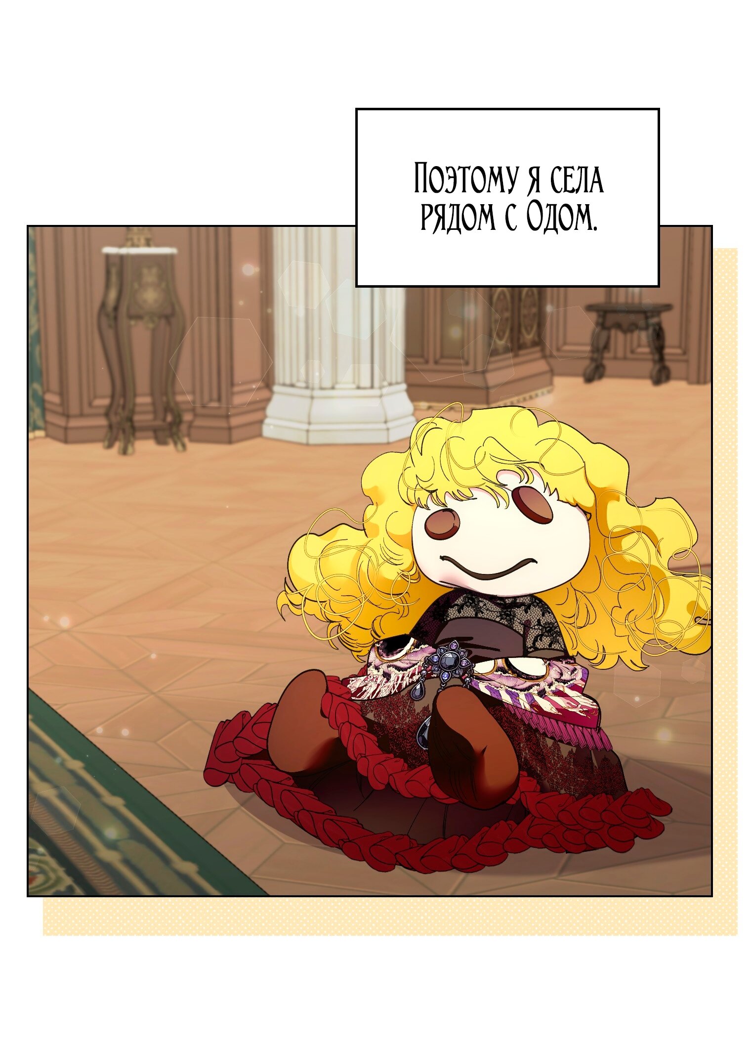 Манга Лучшая героиня второго плана - Глава 198 Страница 17