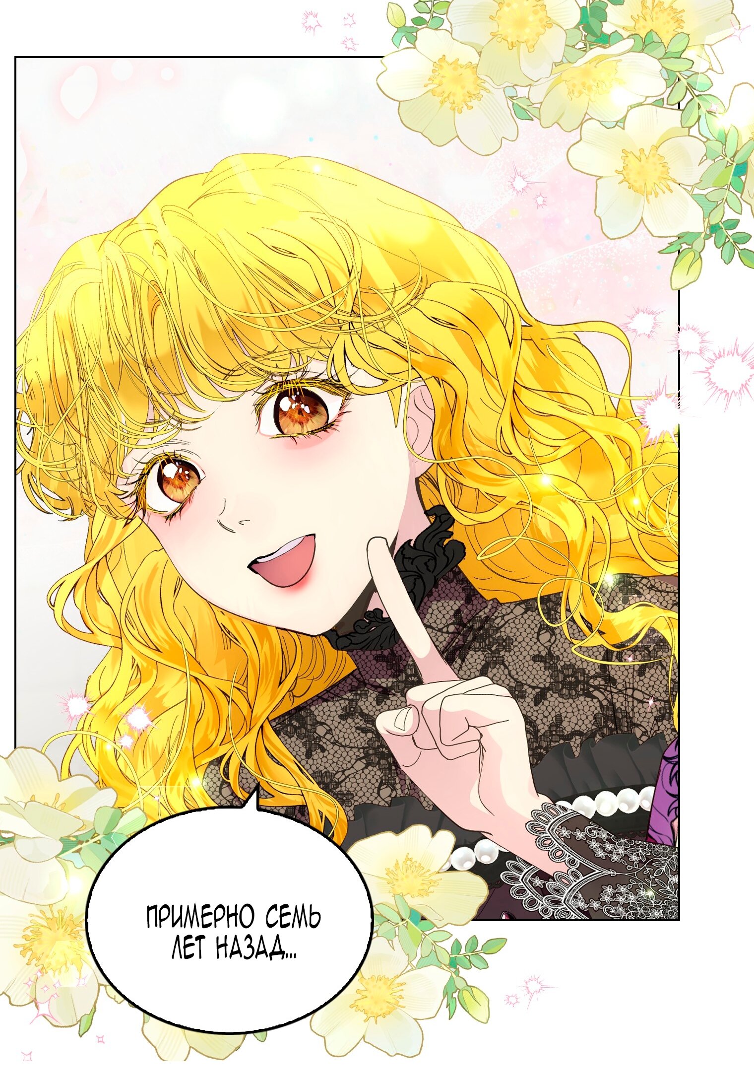 Манга Лучшая героиня второго плана - Глава 198 Страница 21