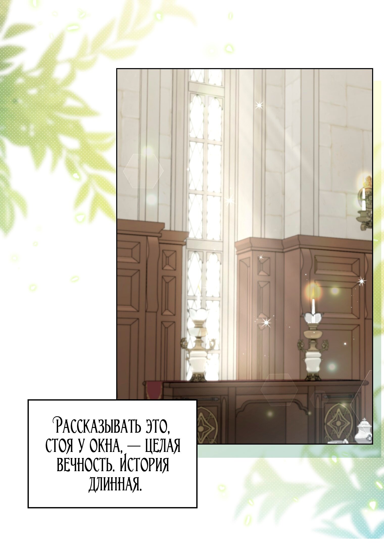 Манга Лучшая героиня второго плана - Глава 198 Страница 16