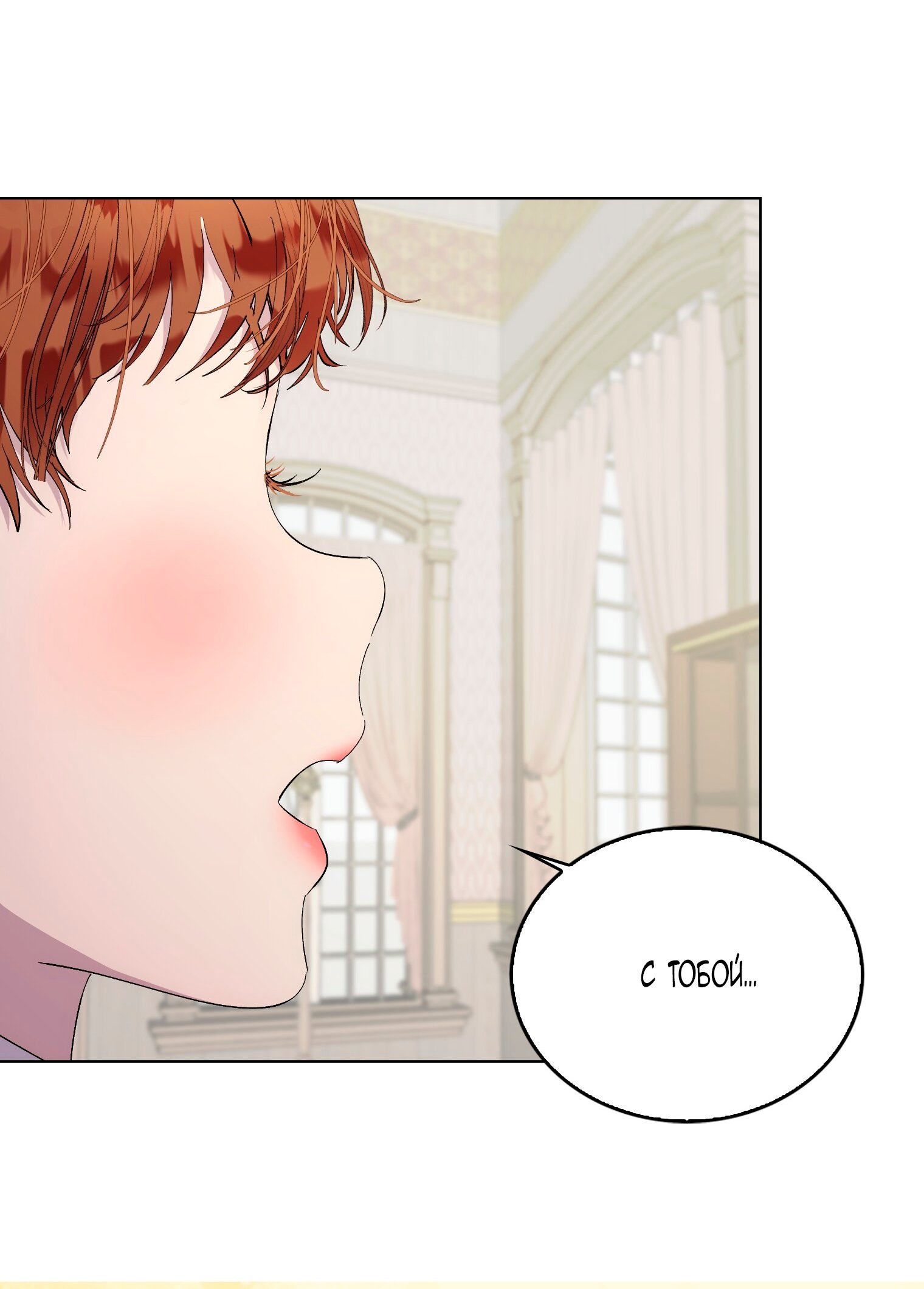 Манга Лучшая героиня второго плана - Глава 198 Страница 64