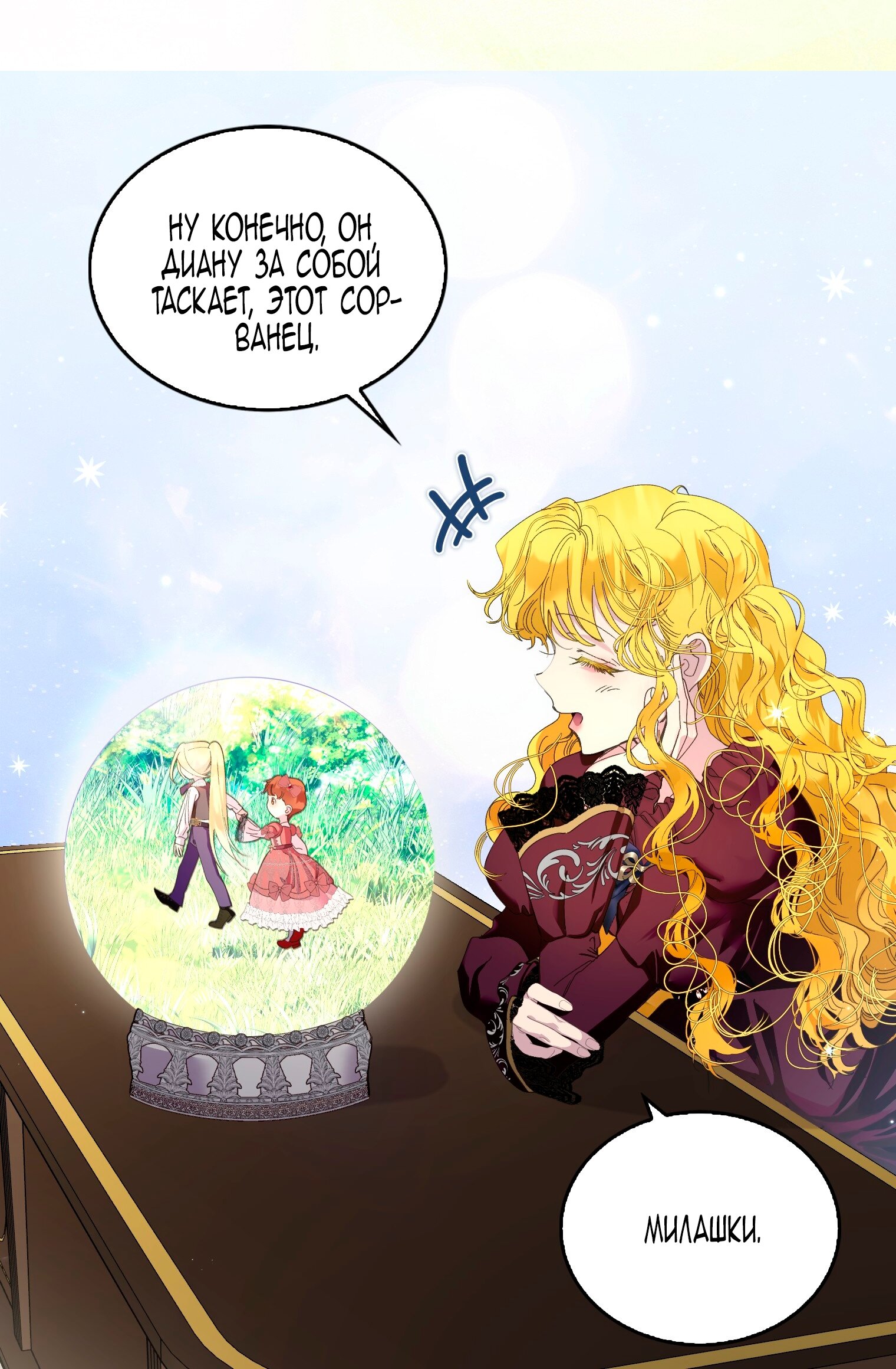 Манга Лучшая героиня второго плана - Глава 198 Страница 25