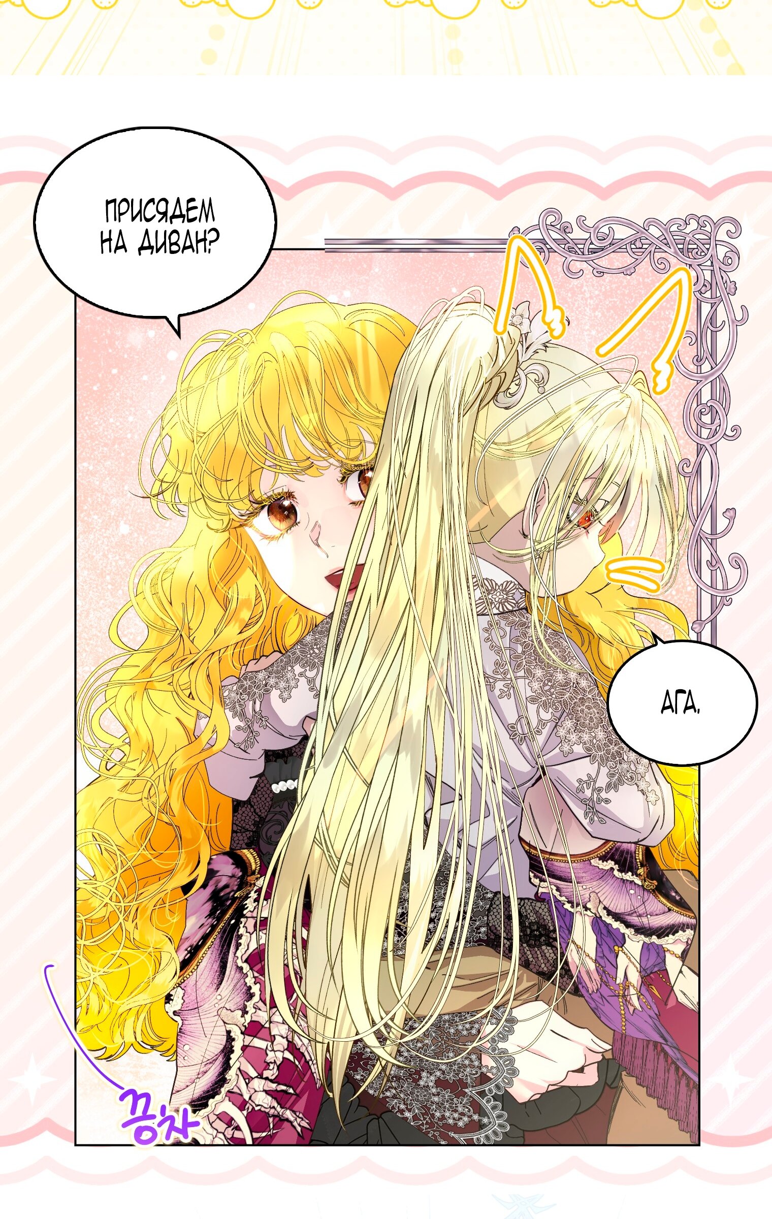 Манга Лучшая героиня второго плана - Глава 198 Страница 13