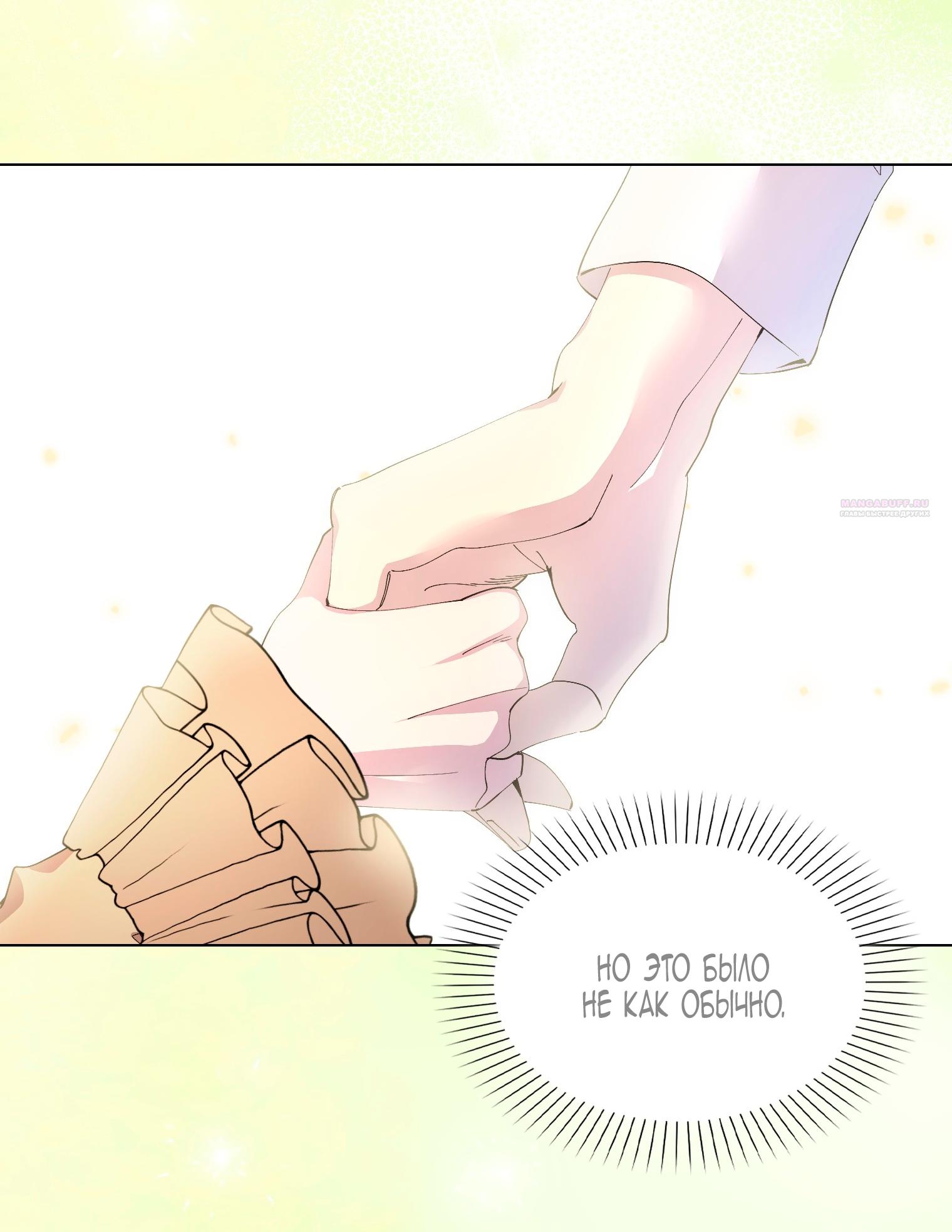 Манга Лучшая героиня второго плана - Глава 198 Страница 62