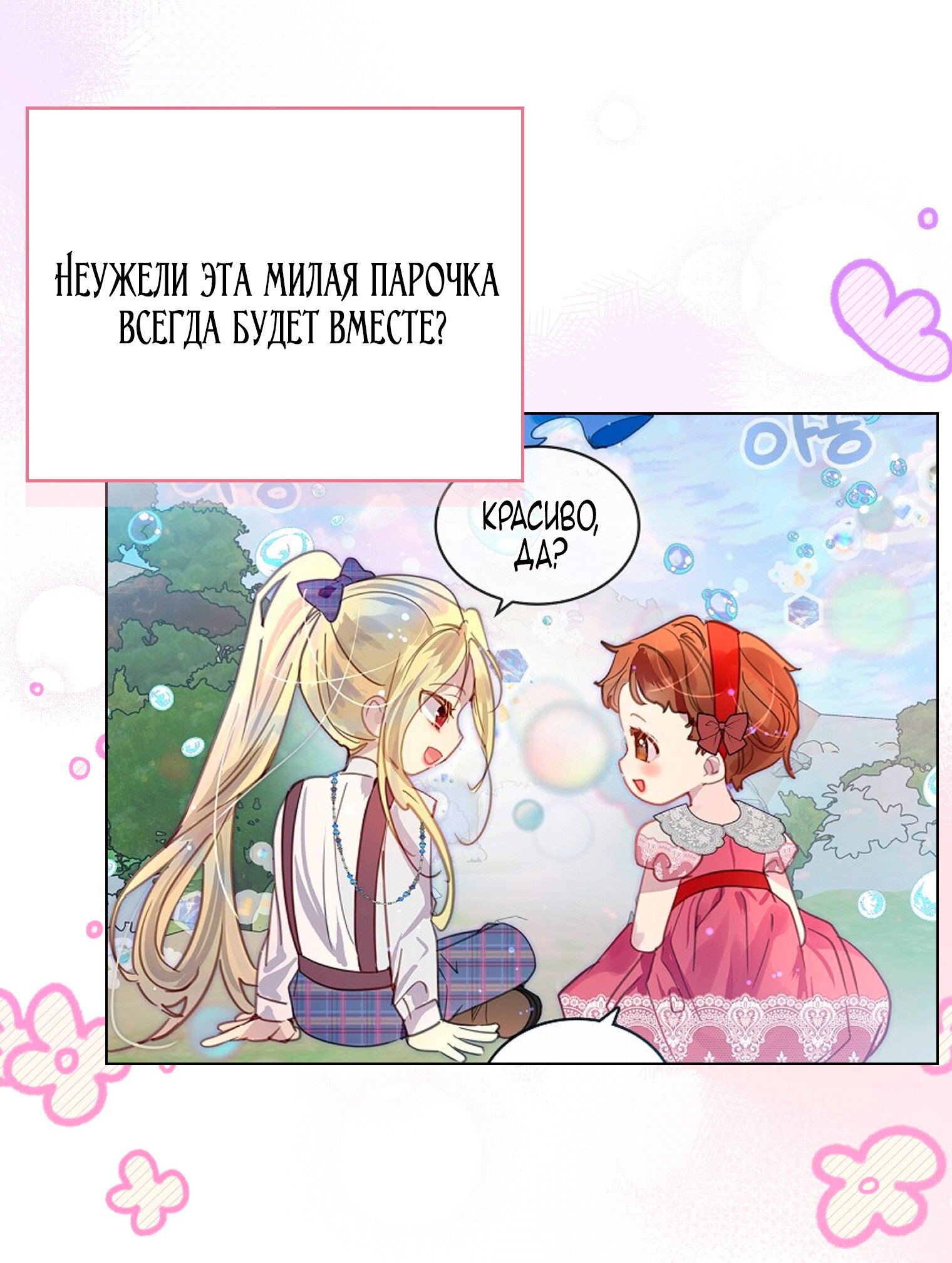 Манга Лучшая героиня второго плана - Глава 198 Страница 27