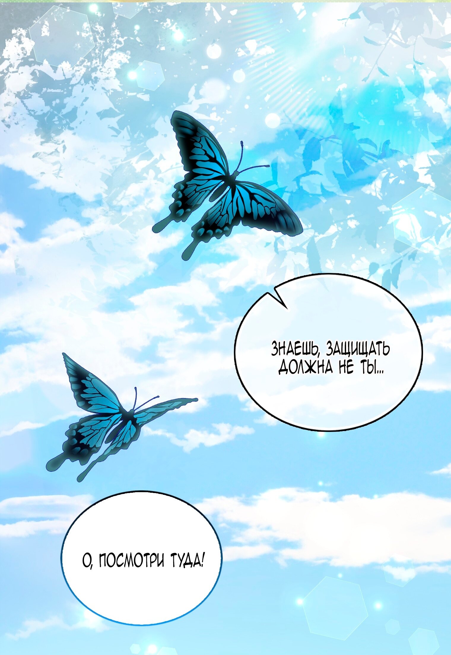 Манга Лучшая героиня второго плана - Глава 198 Страница 47