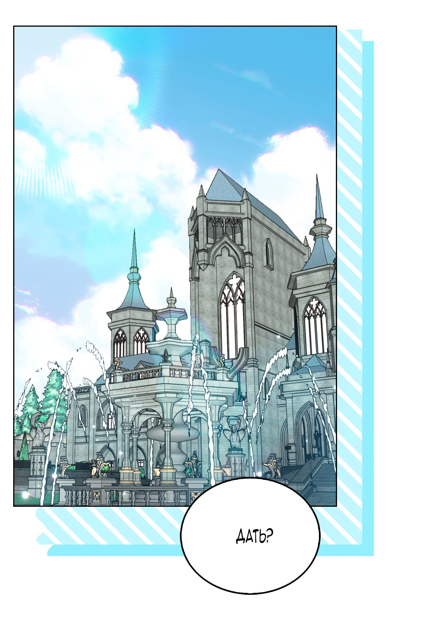 Манга Лучшая героиня второго плана - Глава 198 Страница 35