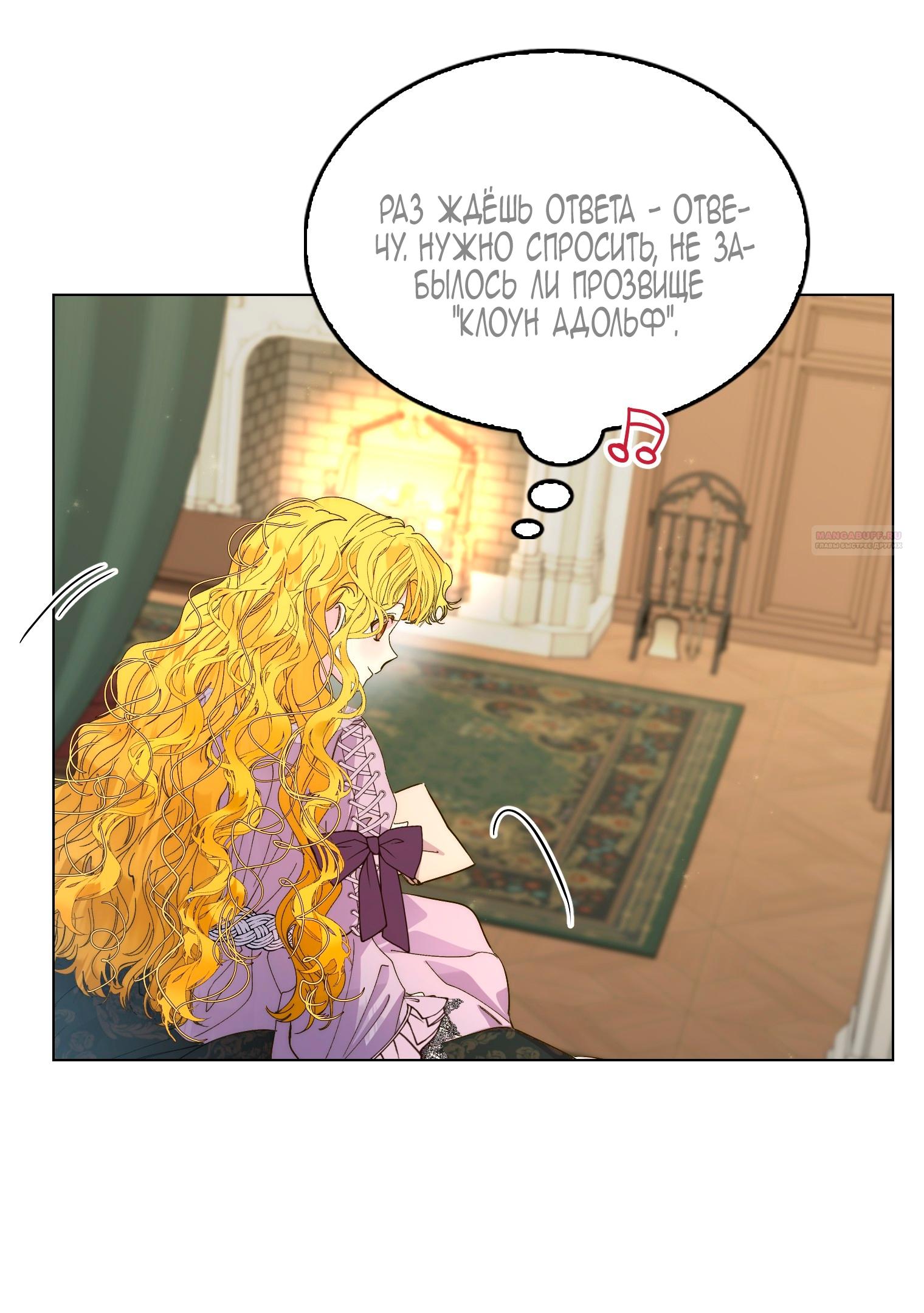 Манга Лучшая героиня второго плана - Глава 197 Страница 10