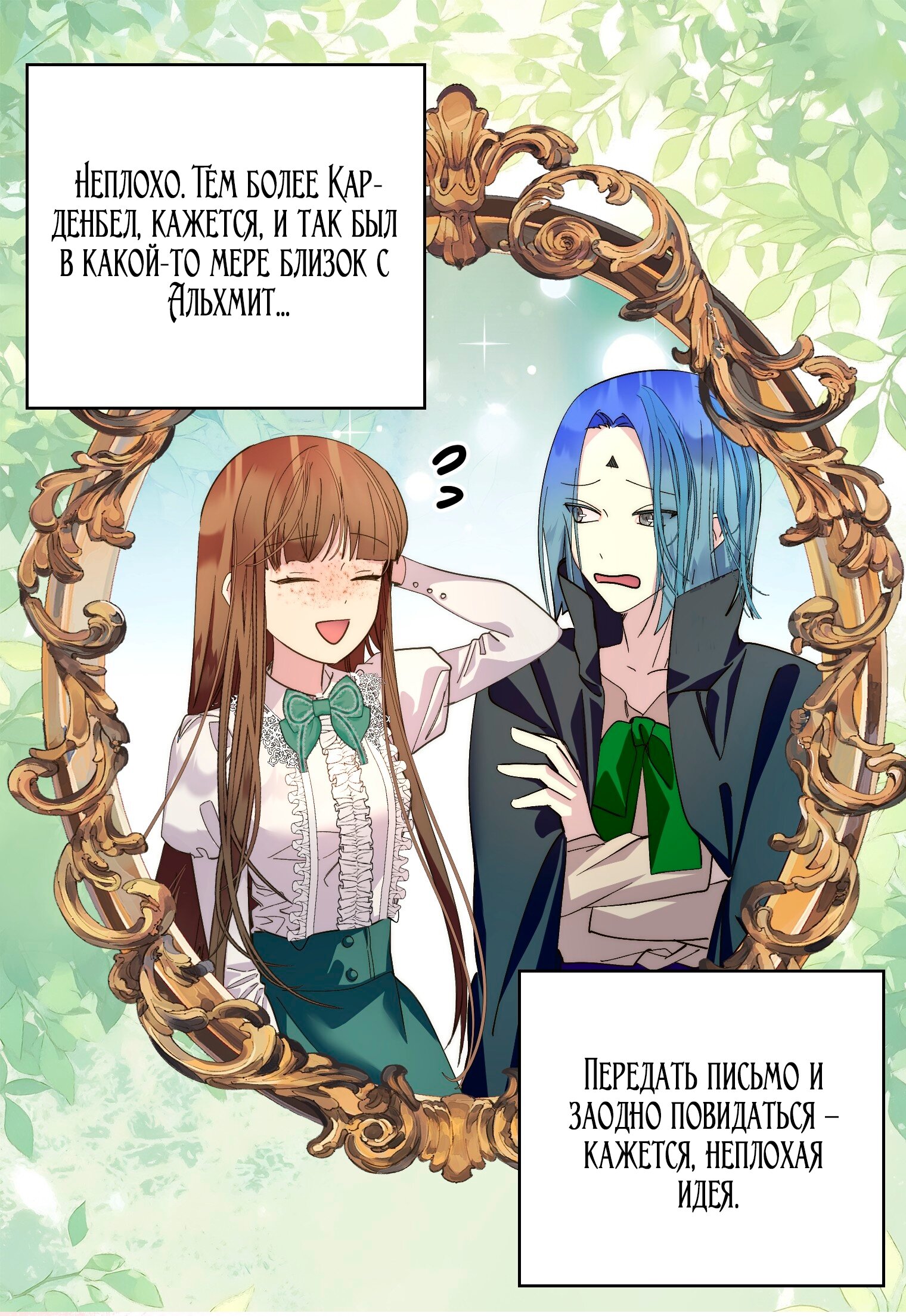 Манга Лучшая героиня второго плана - Глава 197 Страница 44