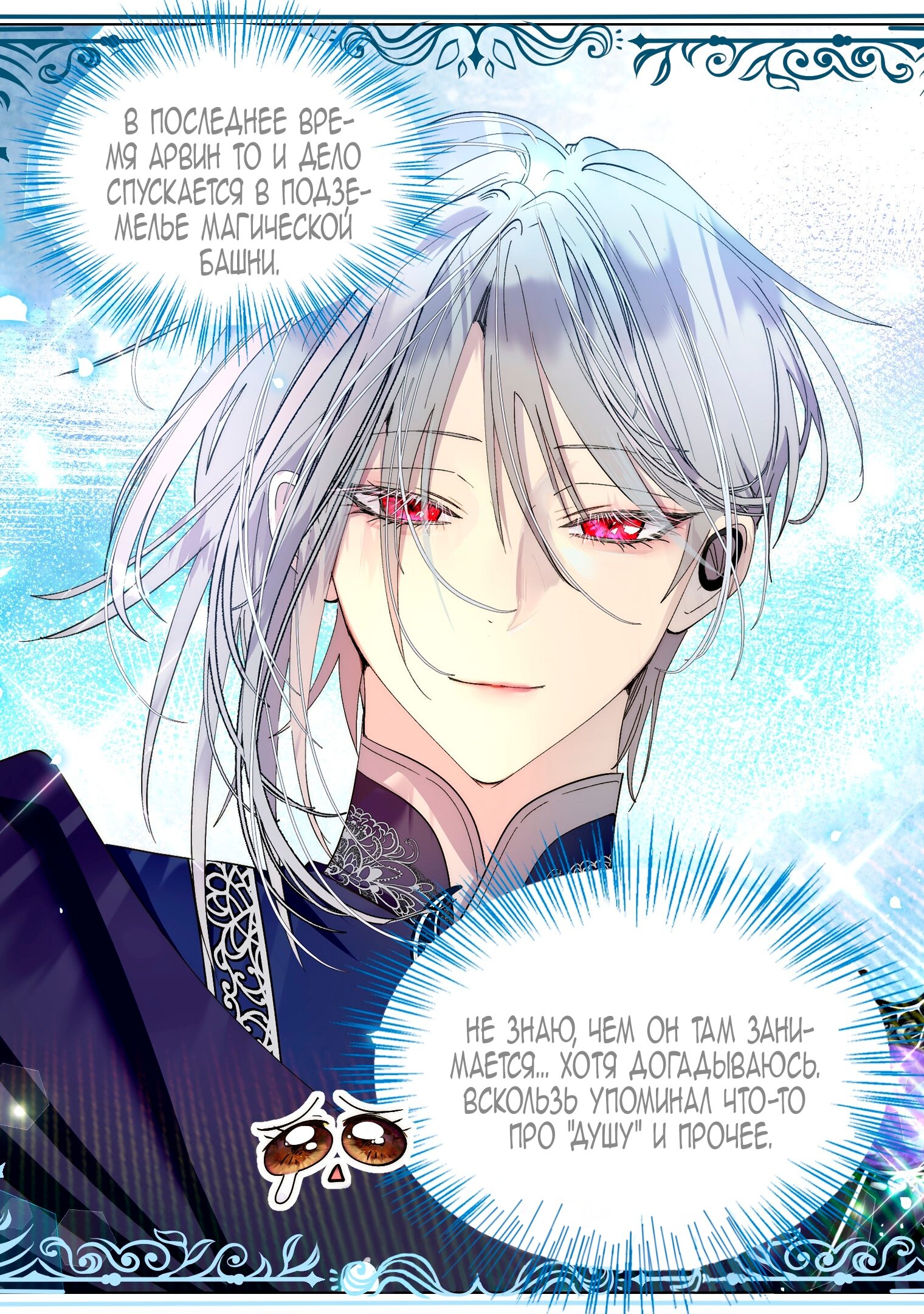 Манга Лучшая героиня второго плана - Глава 197 Страница 25