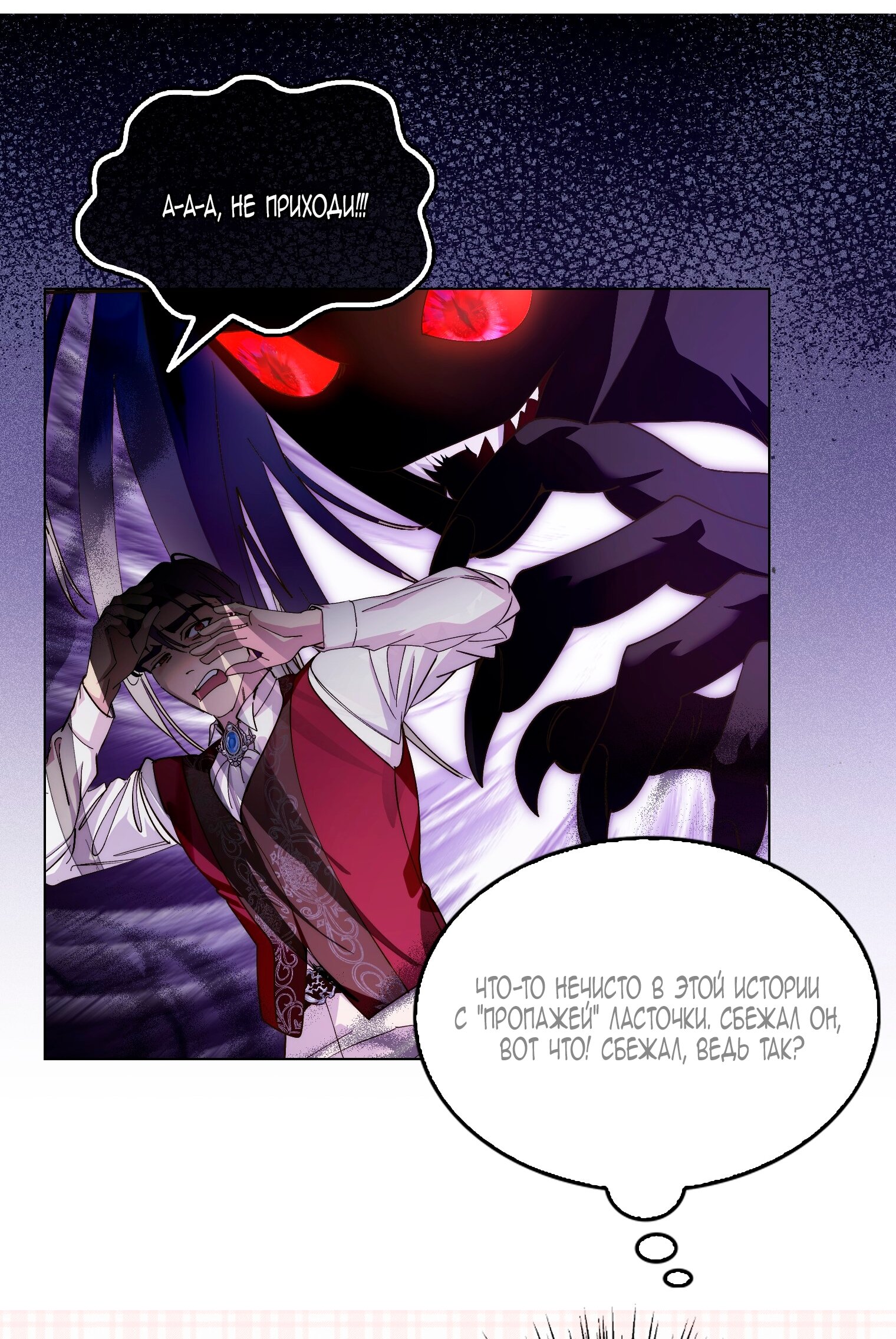 Манга Лучшая героиня второго плана - Глава 197 Страница 8