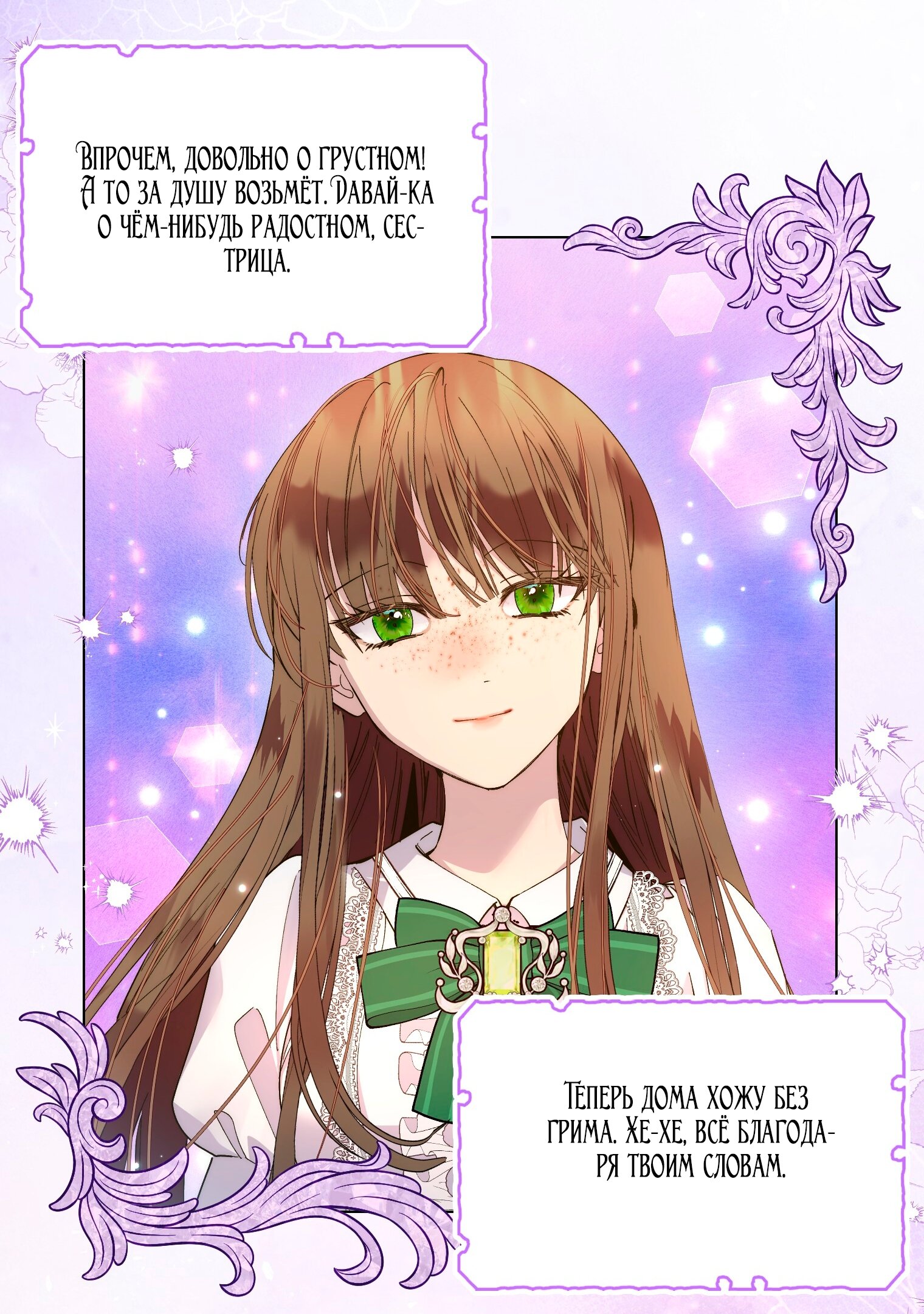 Манга Лучшая героиня второго плана - Глава 197 Страница 4