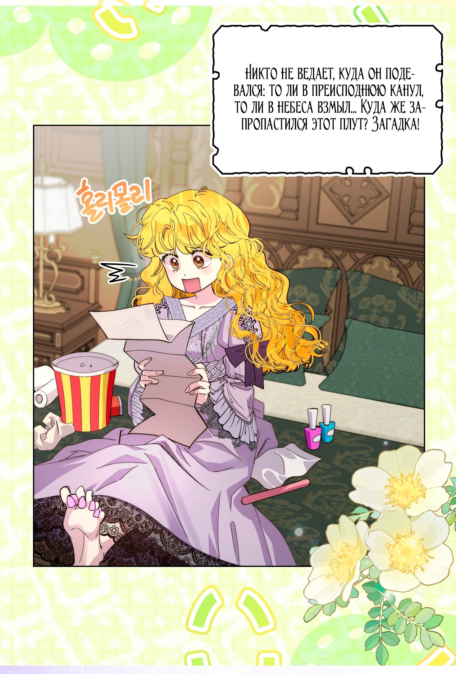 Манга Лучшая героиня второго плана - Глава 197 Страница 3