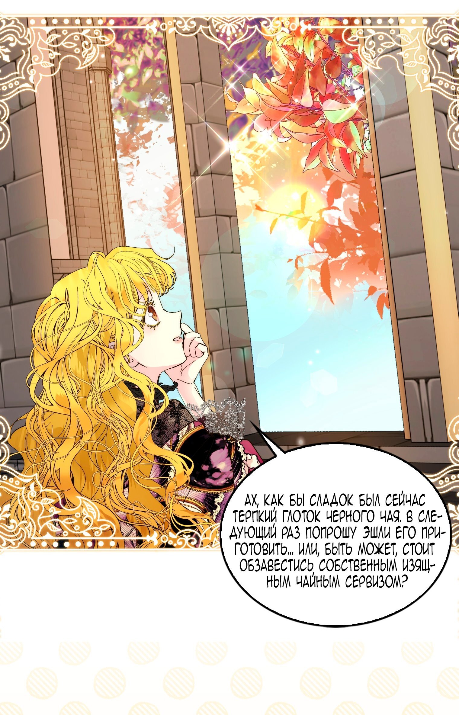 Манга Лучшая героиня второго плана - Глава 197 Страница 51