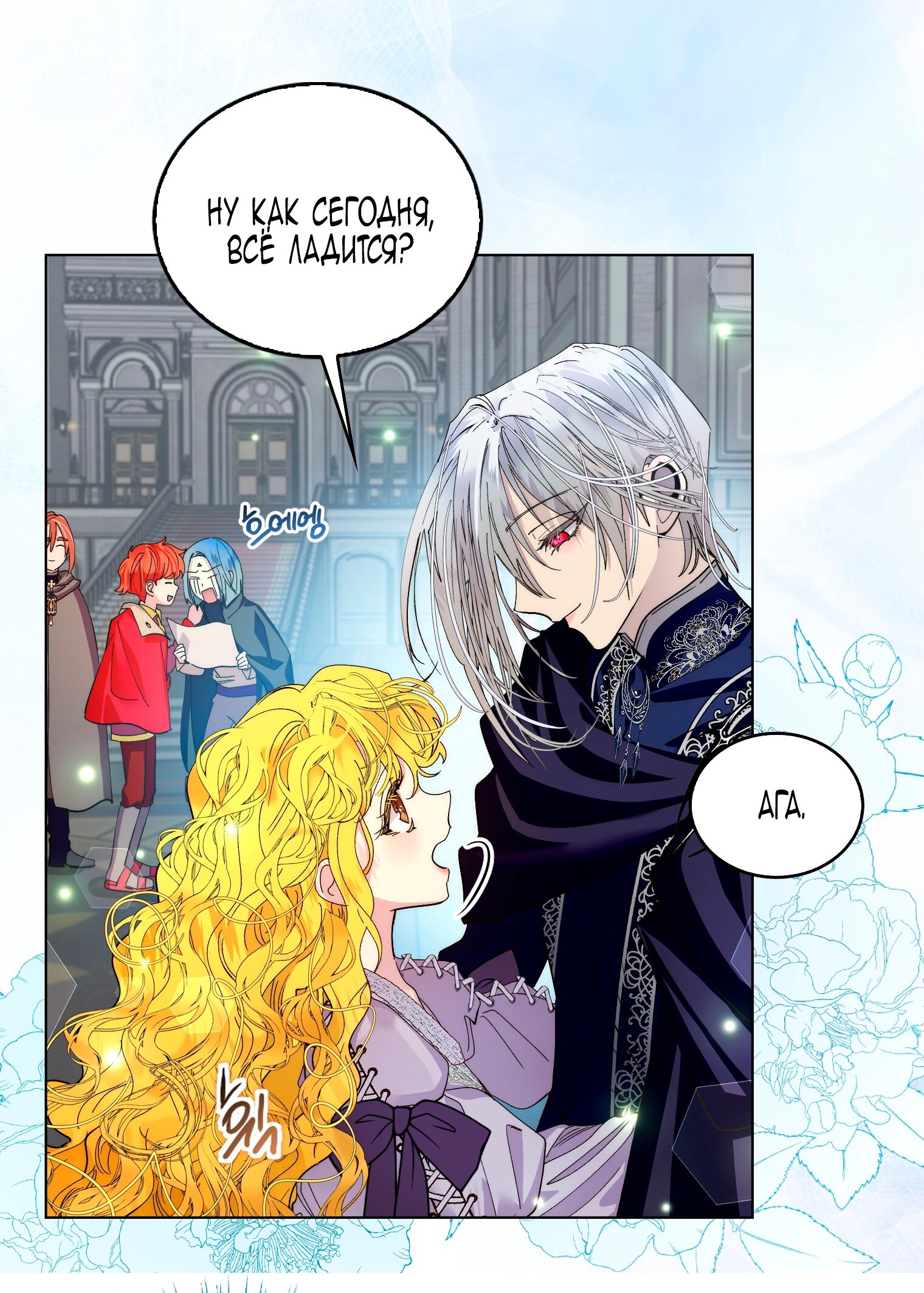 Манга Лучшая героиня второго плана - Глава 197 Страница 24