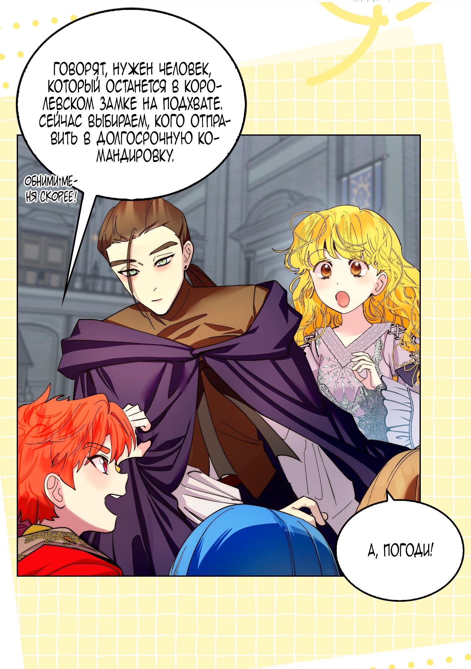 Манга Лучшая героиня второго плана - Глава 197 Страница 17