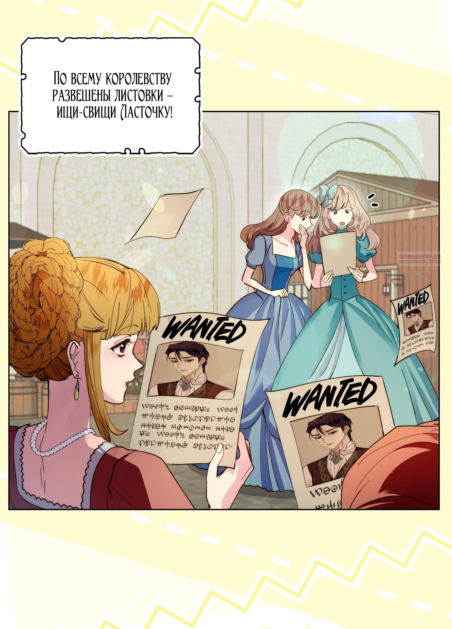 Манга Лучшая героиня второго плана - Глава 197 Страница 2