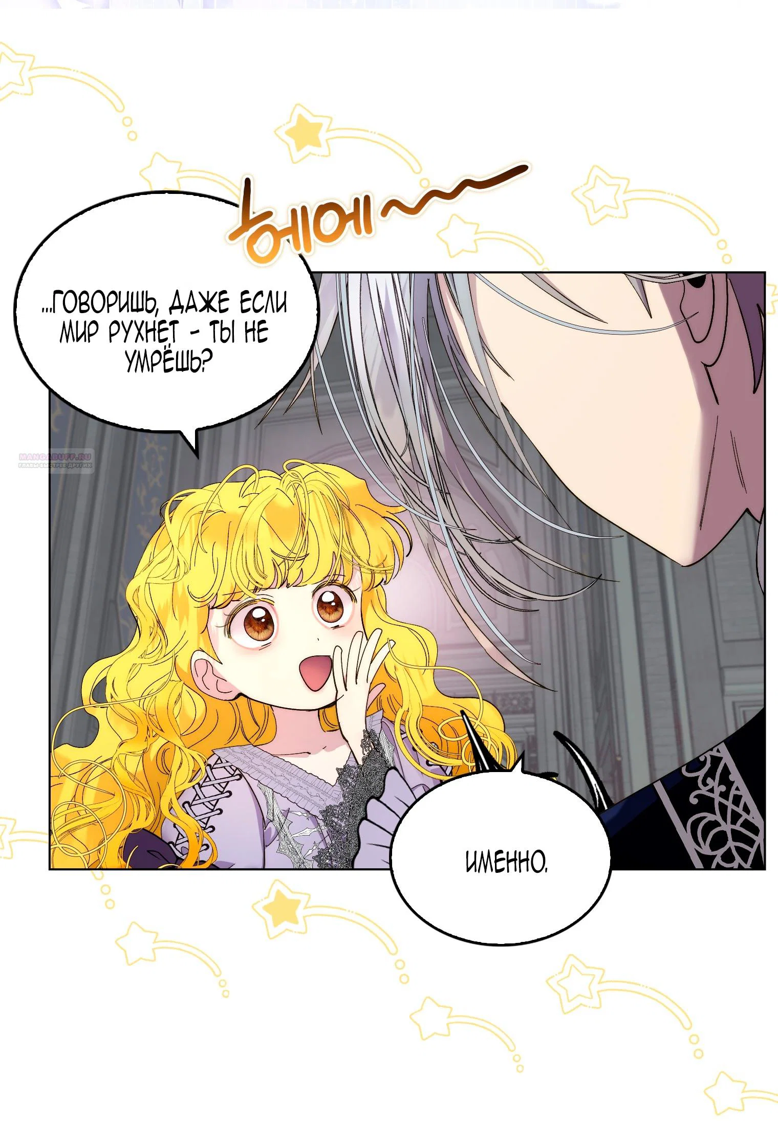 Манга Лучшая героиня второго плана - Глава 197 Страница 34