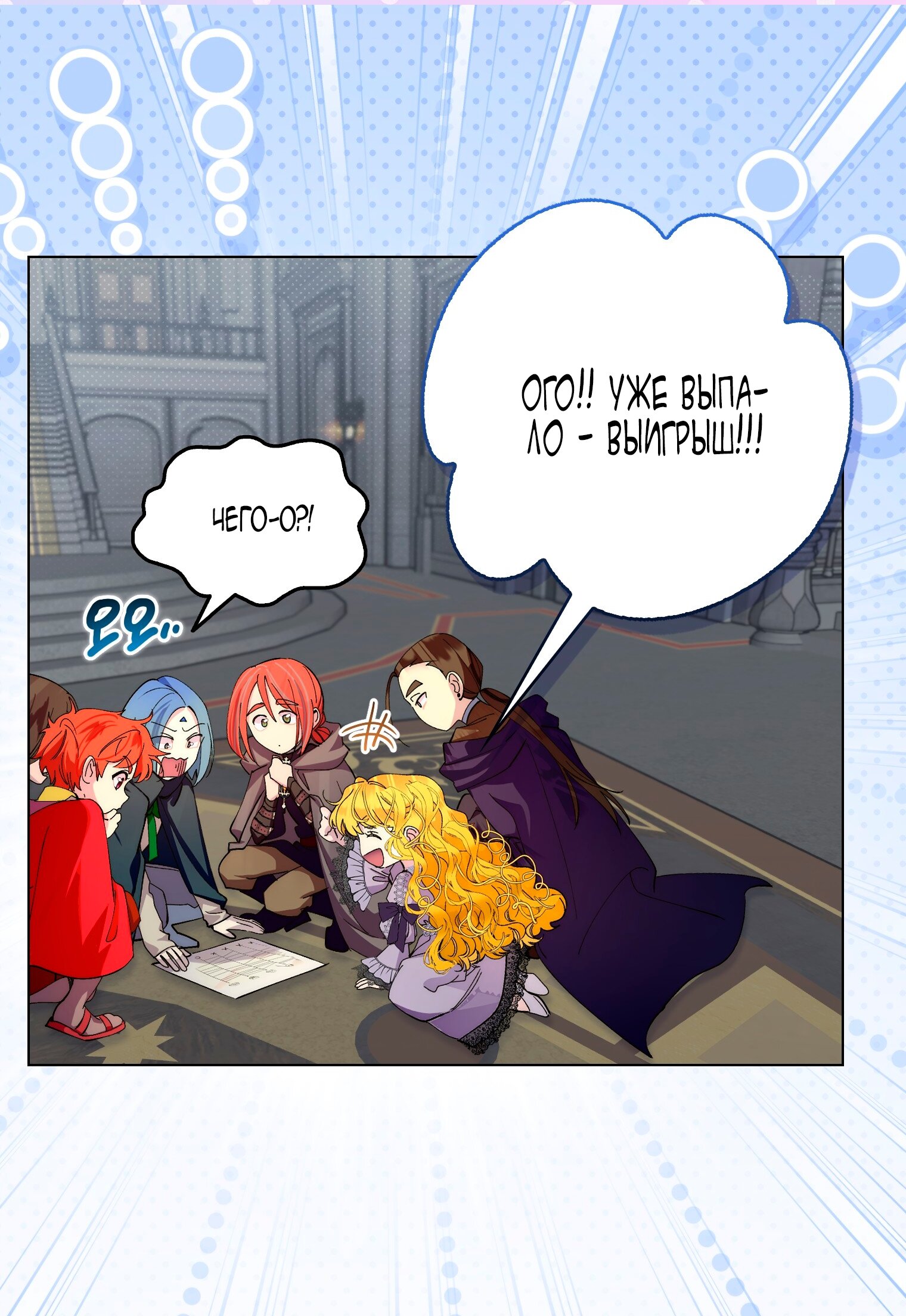 Манга Лучшая героиня второго плана - Глава 197 Страница 20