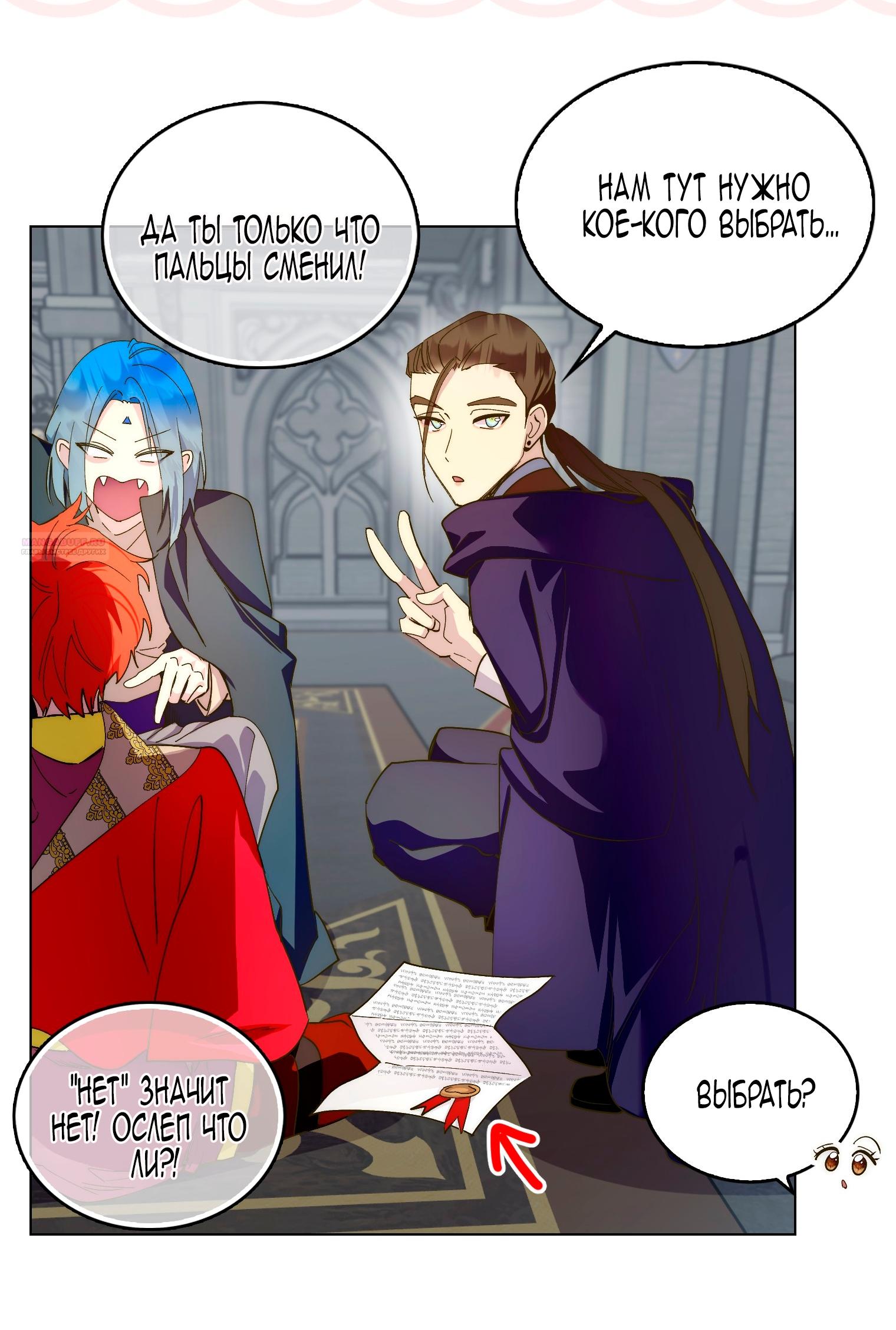 Манга Лучшая героиня второго плана - Глава 197 Страница 14