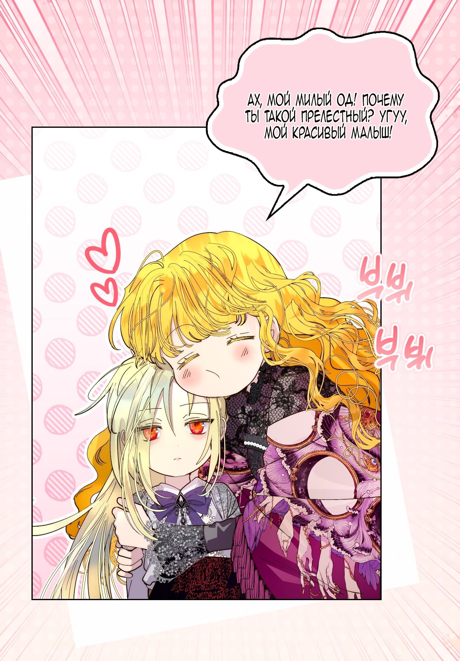 Манга Лучшая героиня второго плана - Глава 197 Страница 55