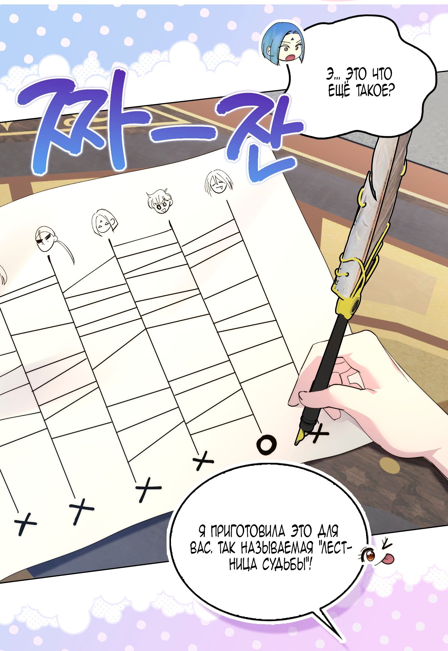 Манга Лучшая героиня второго плана - Глава 197 Страница 19