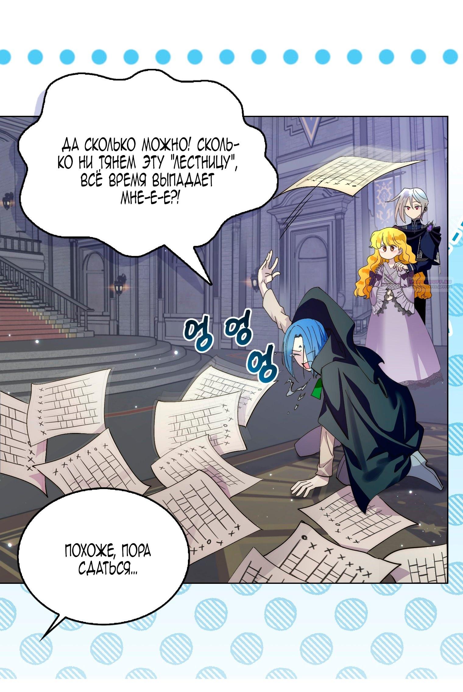 Манга Лучшая героиня второго плана - Глава 197 Страница 38