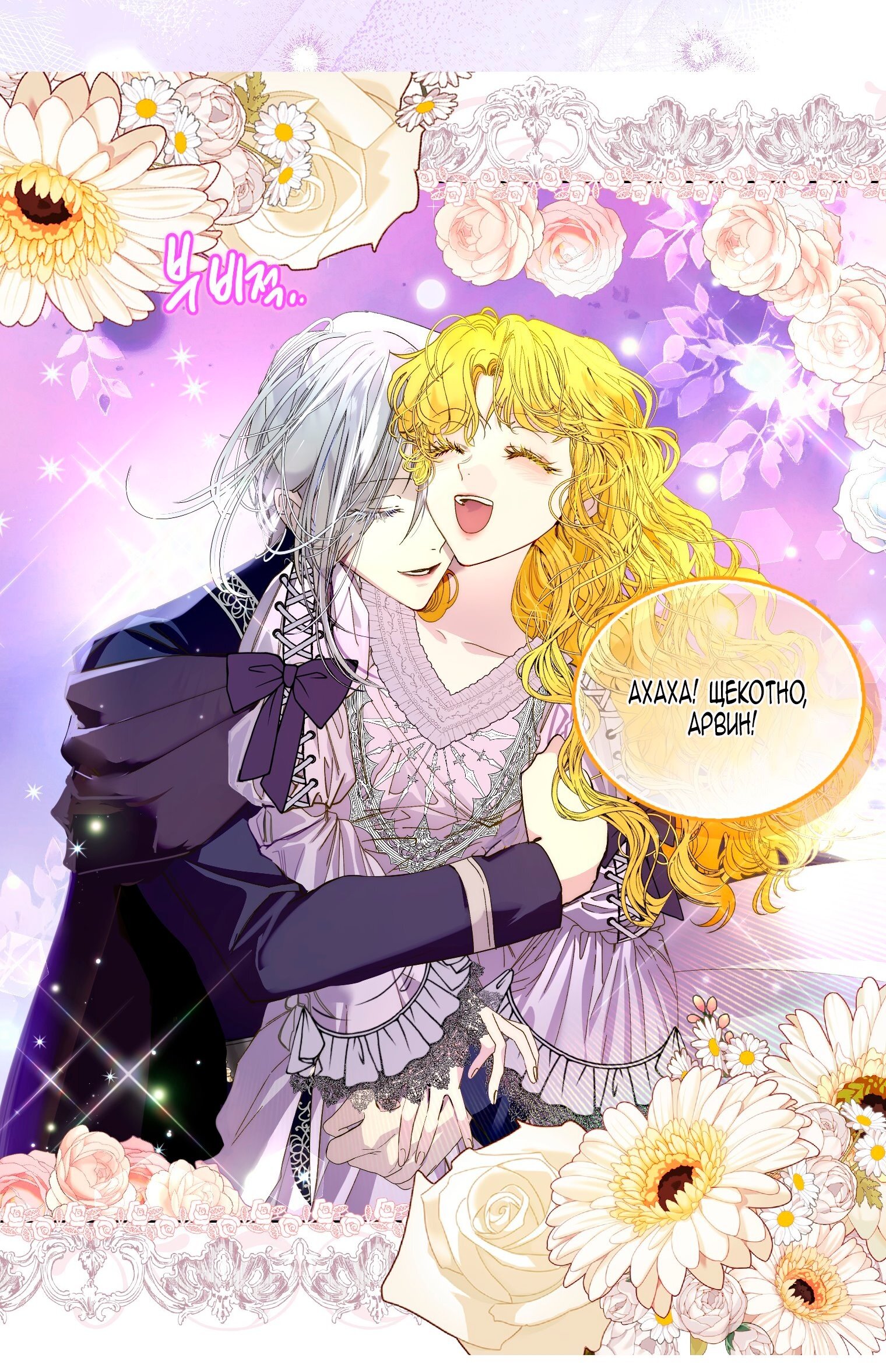 Манга Лучшая героиня второго плана - Глава 197 Страница 47