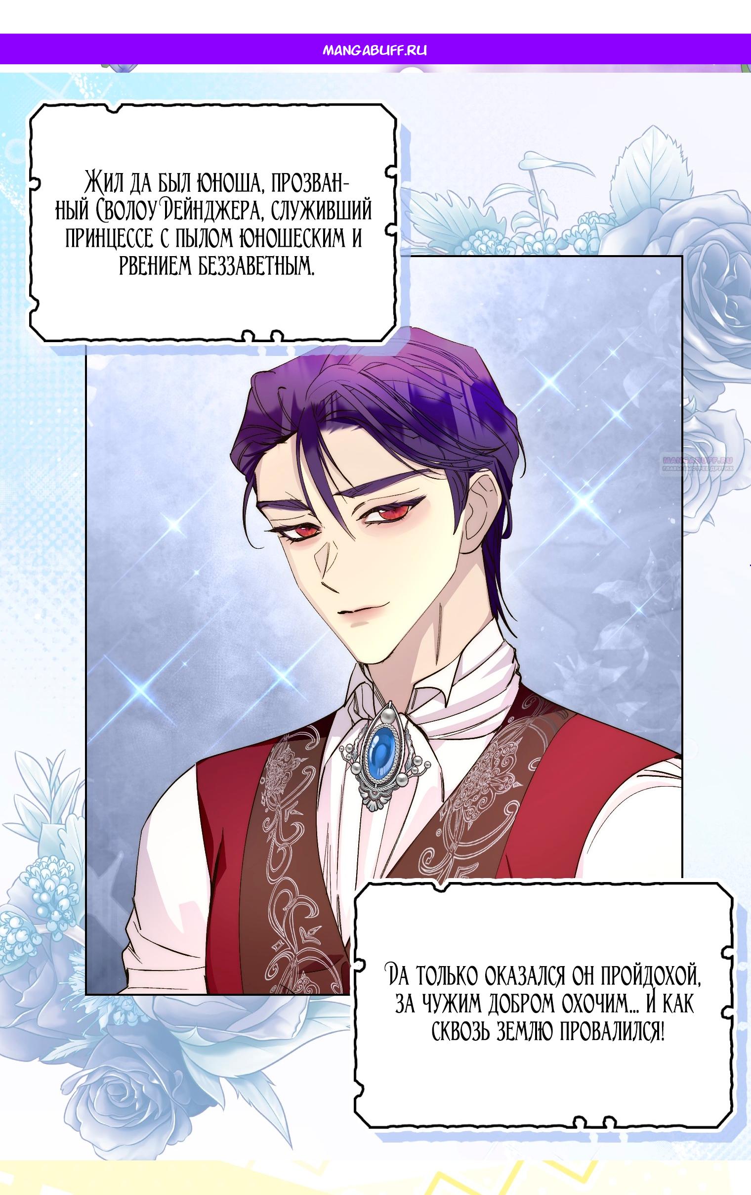 Манга Лучшая героиня второго плана - Глава 197 Страница 1