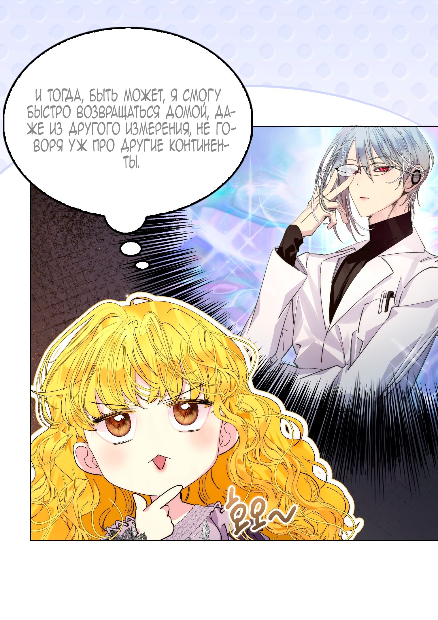 Манга Лучшая героиня второго плана - Глава 197 Страница 27